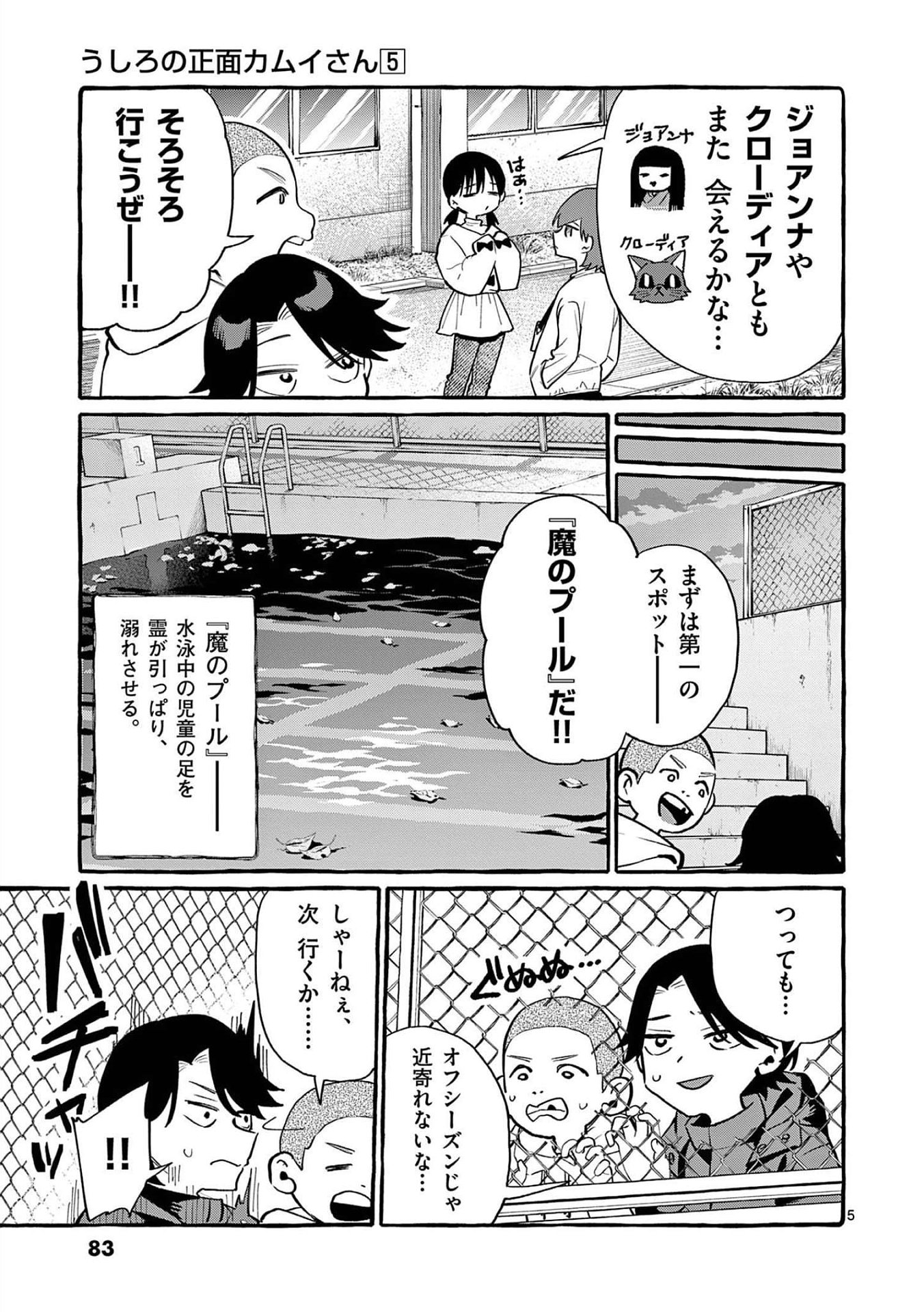 Ushiro no Shoumen Kamui-san Chapter 44 5ページ