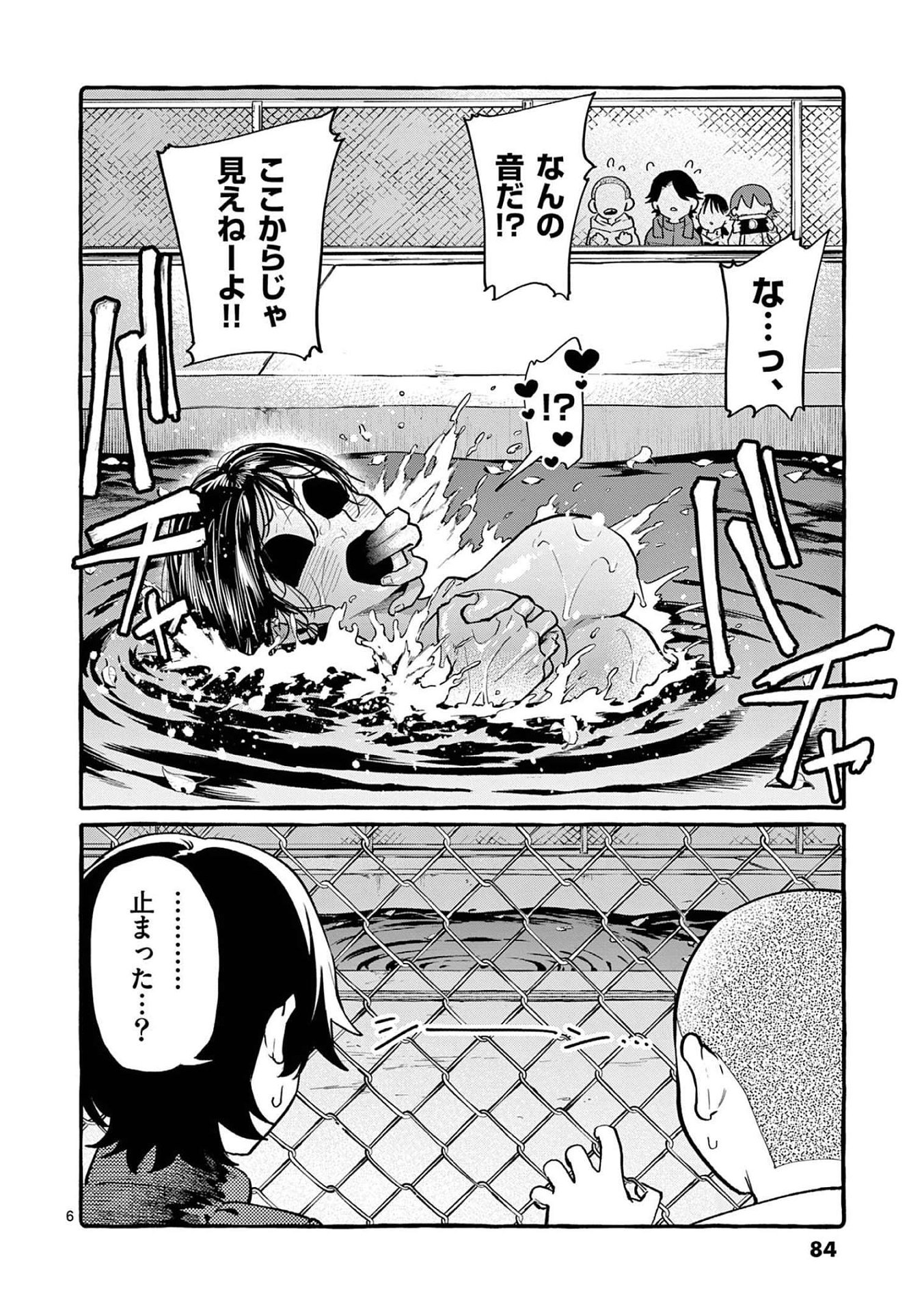 Ushiro no Shoumen Kamui-san Chapter 44 6ページ
