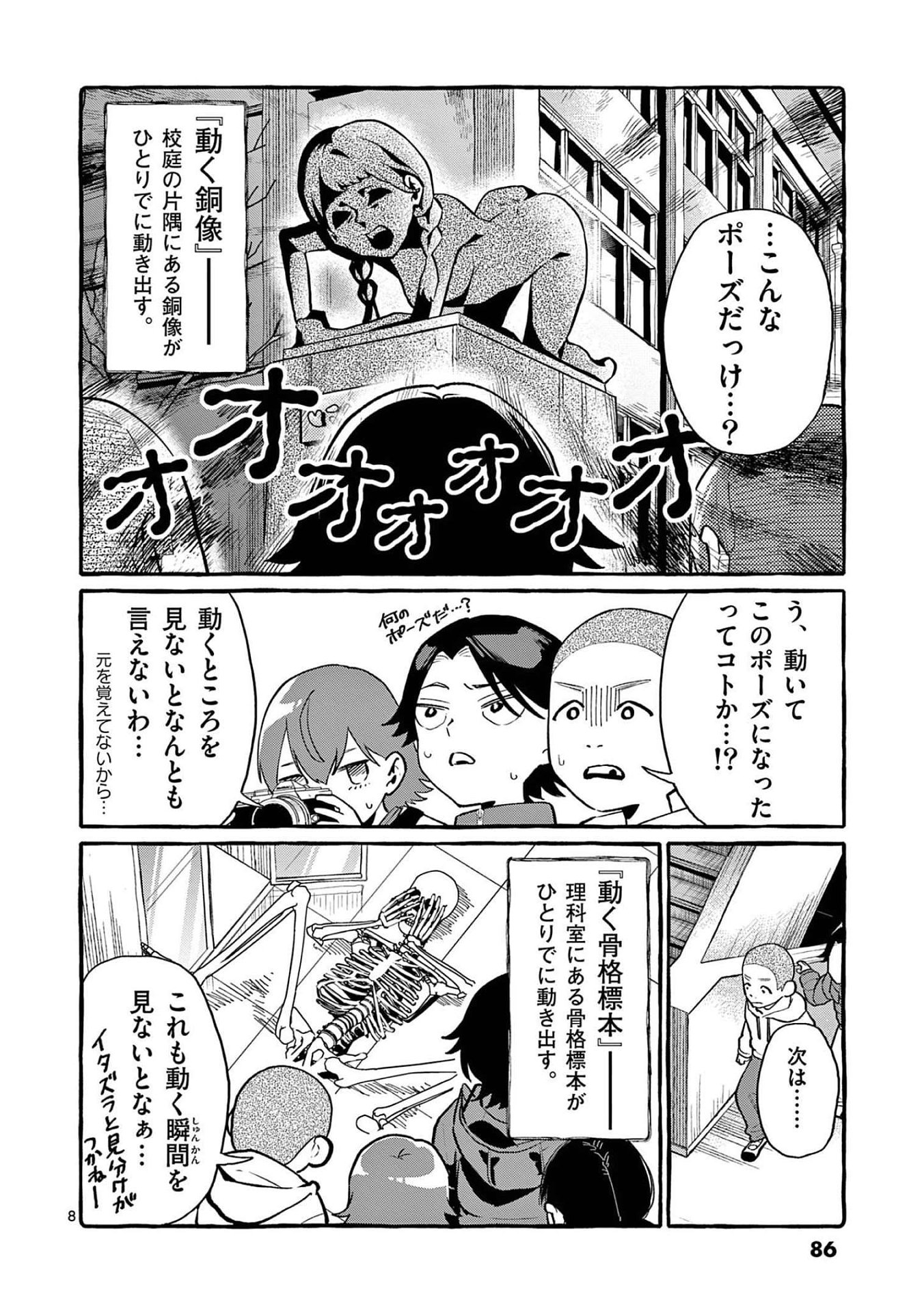 Ushiro no Shoumen Kamui-san Chapter 44 8ページ