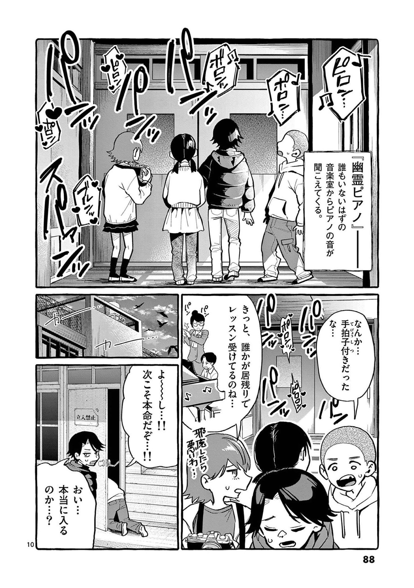 Ushiro no Shoumen Kamui-san Chapter 44 10ページ