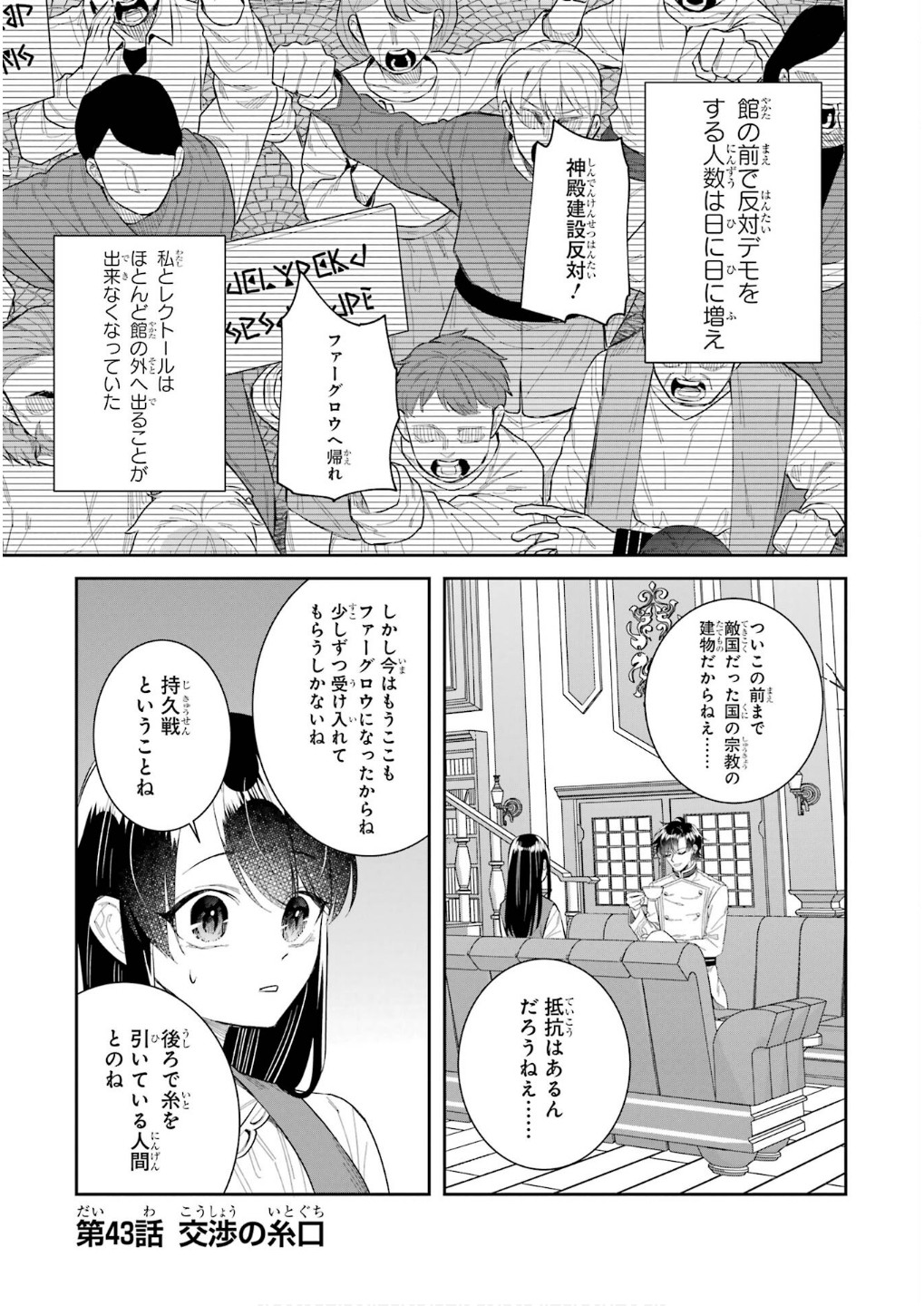Seijo no hazu ga, Douyara Nottoraremashita Chapter 43 1ページ