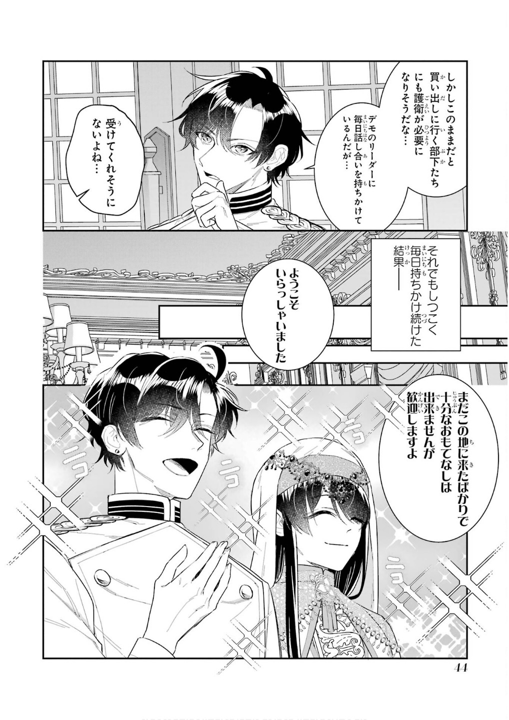 Seijo no hazu ga, Douyara Nottoraremashita Chapter 43 2ページ