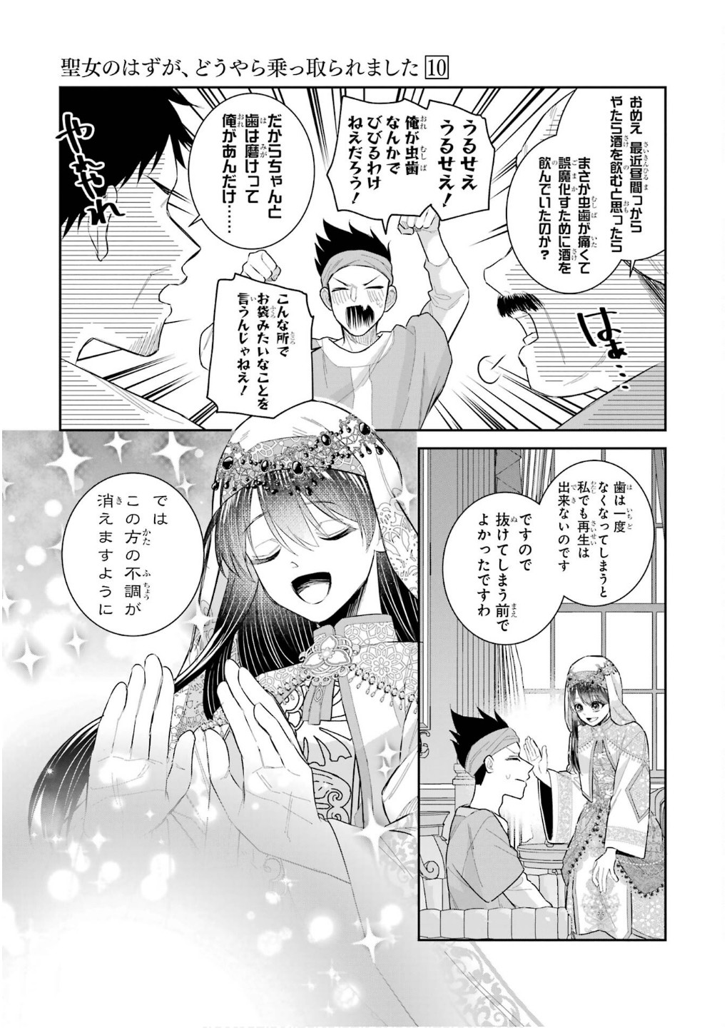 Seijo no hazu ga, Douyara Nottoraremashita Chapter 43 11ページ