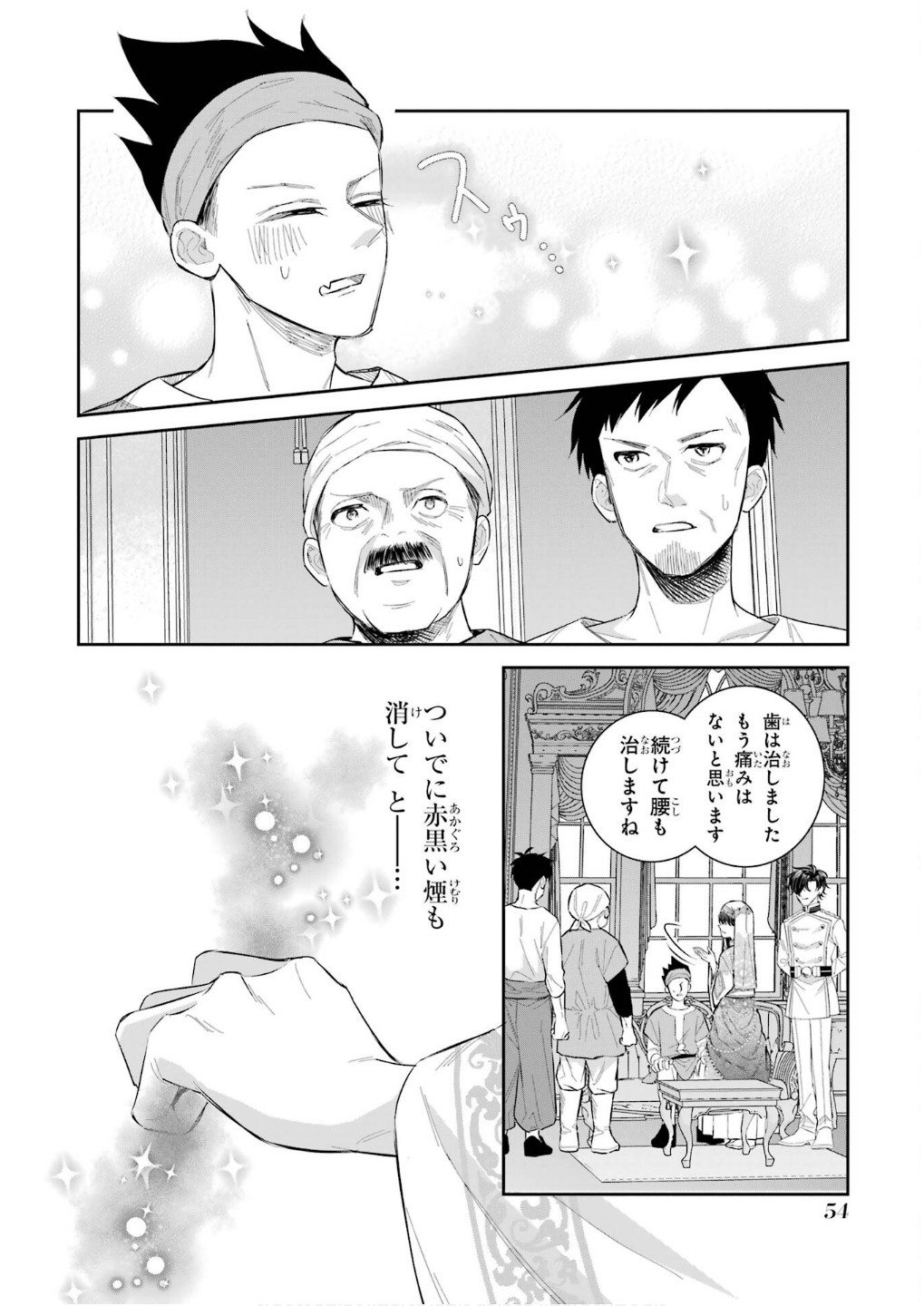 Seijo no hazu ga, Douyara Nottoraremashita Chapter 43 12ページ