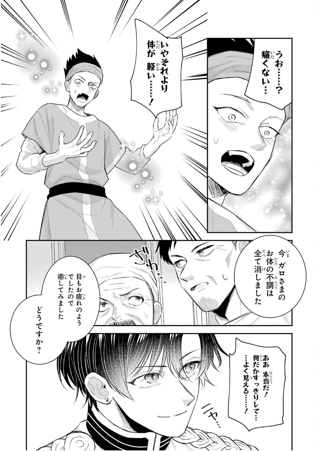 Seijo no hazu ga, Douyara Nottoraremashita Chapter 43 13ページ