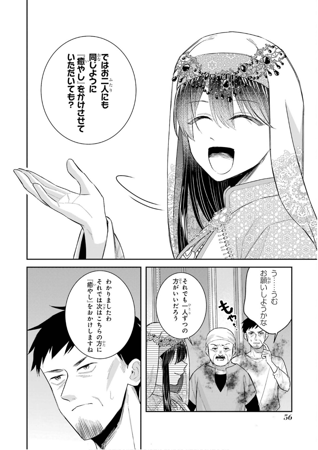 Seijo no hazu ga, Douyara Nottoraremashita Chapter 43 14ページ