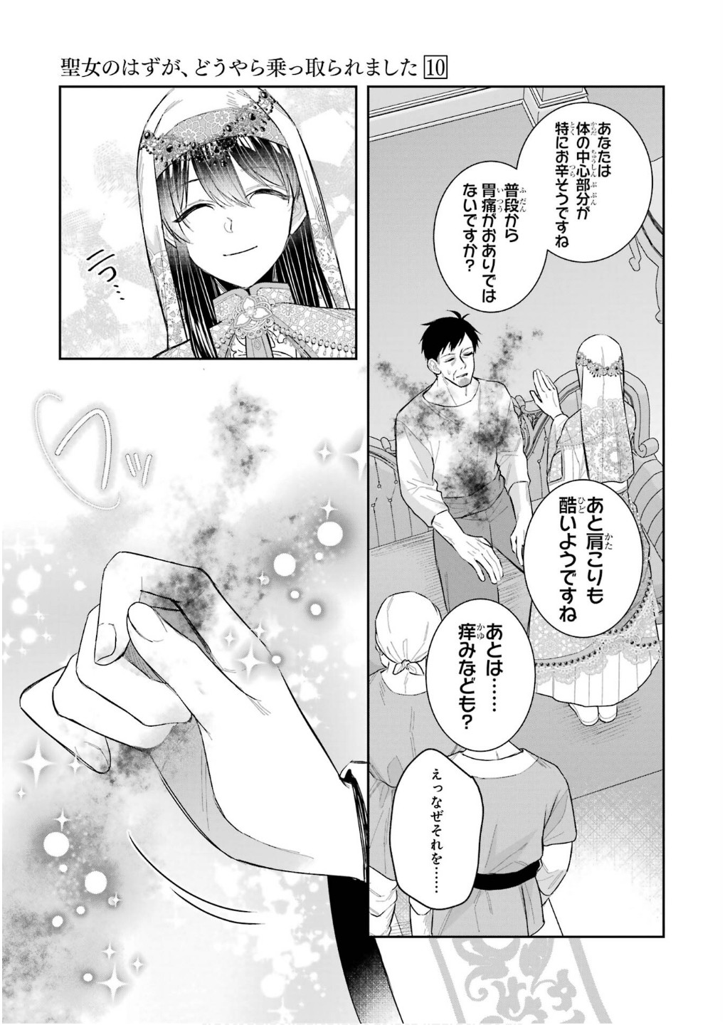 Seijo no hazu ga, Douyara Nottoraremashita Chapter 43 15ページ