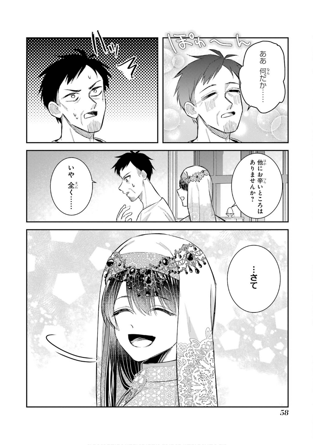 Seijo no hazu ga, Douyara Nottoraremashita Chapter 43 16ページ