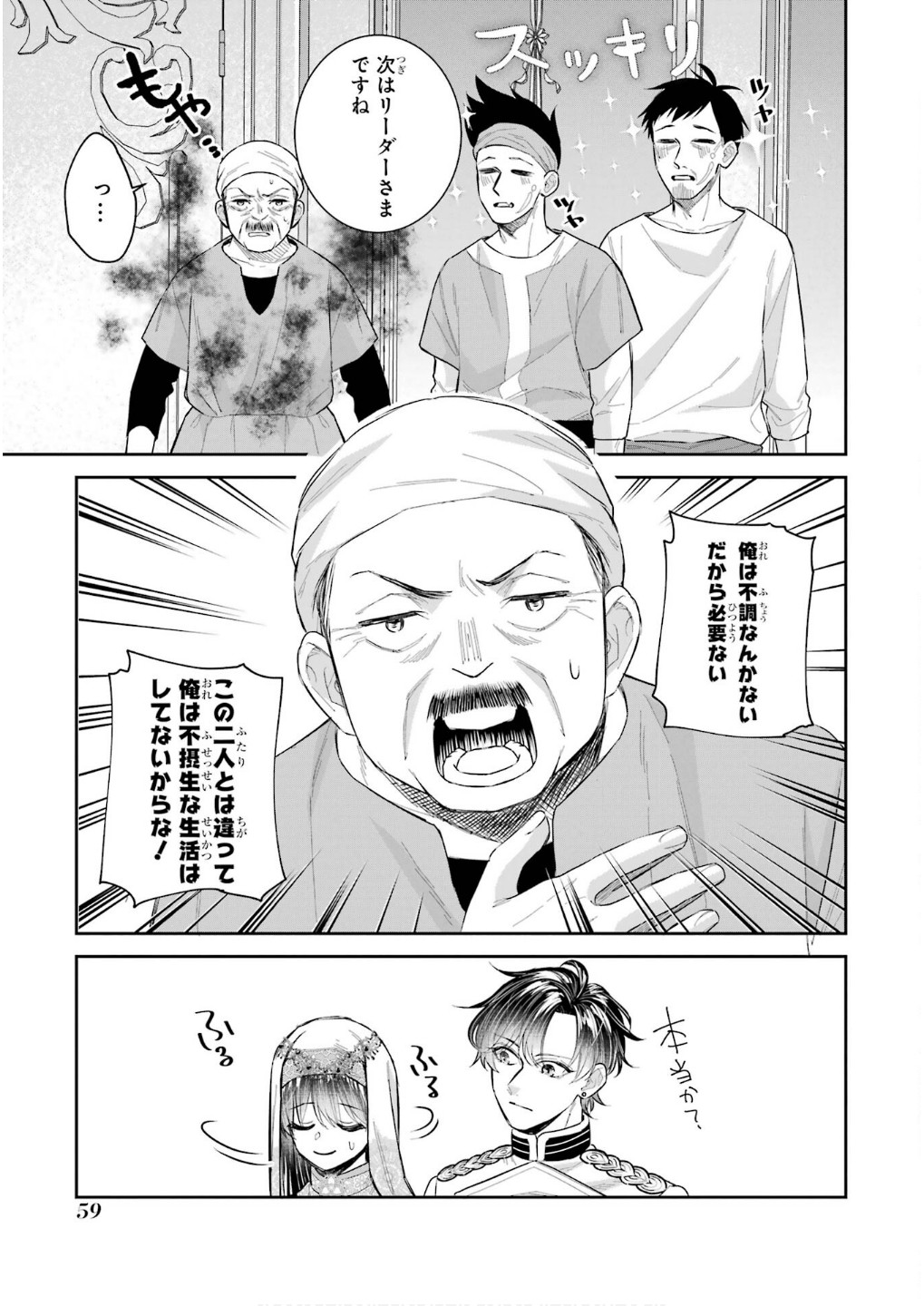 Seijo no hazu ga, Douyara Nottoraremashita Chapter 43 17ページ