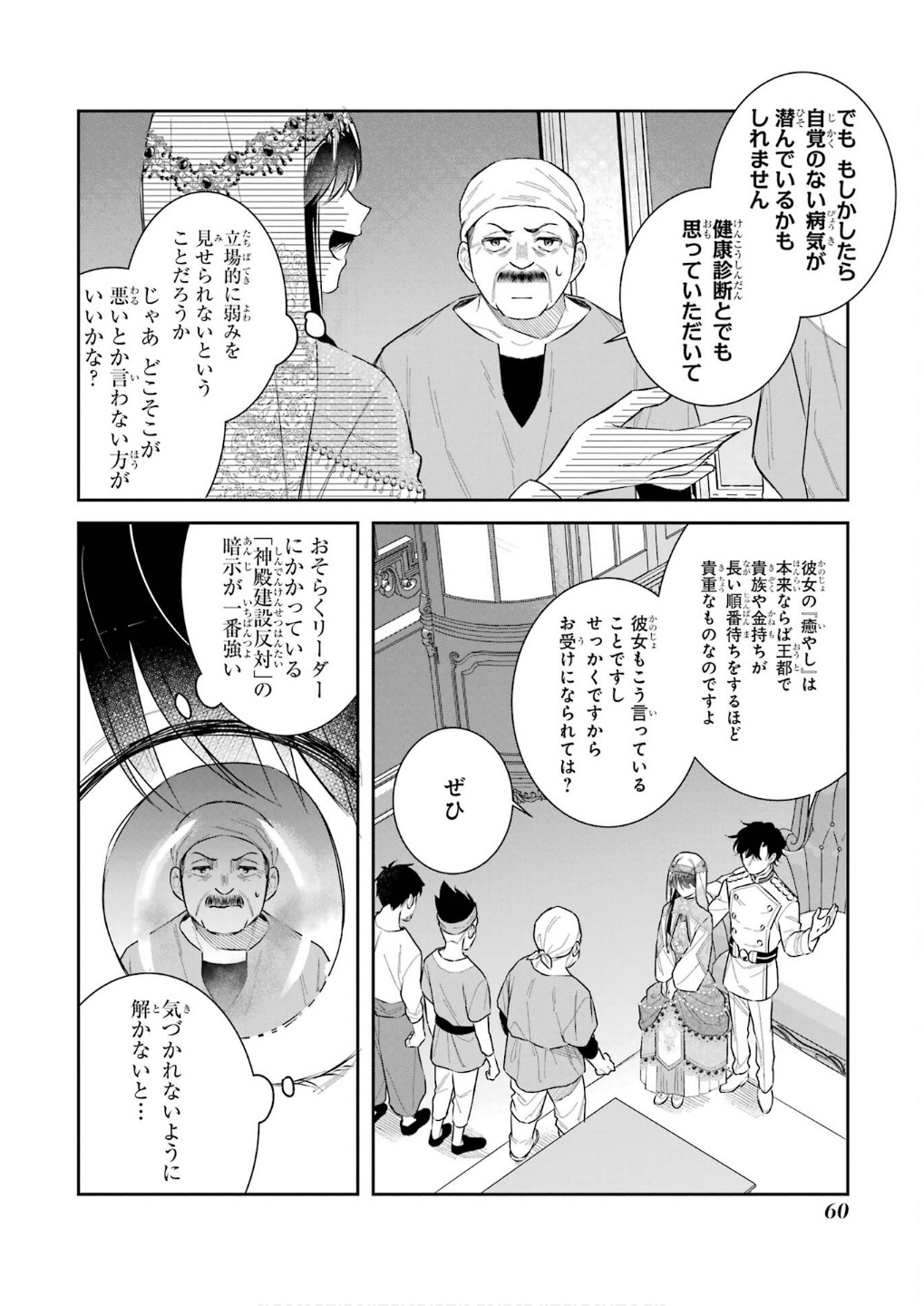 Seijo no hazu ga, Douyara Nottoraremashita Chapter 43 18ページ