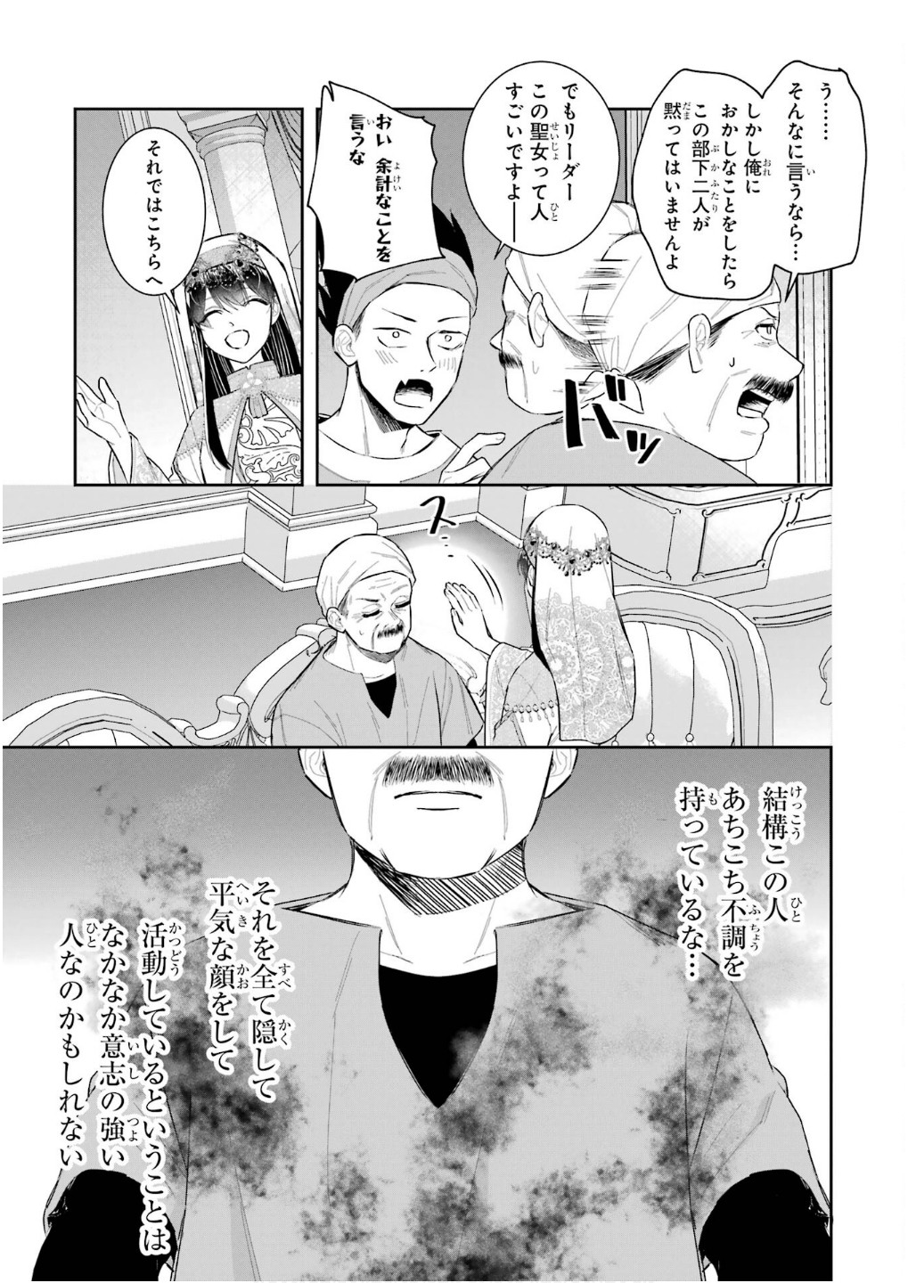 Seijo no hazu ga, Douyara Nottoraremashita Chapter 43 19ページ