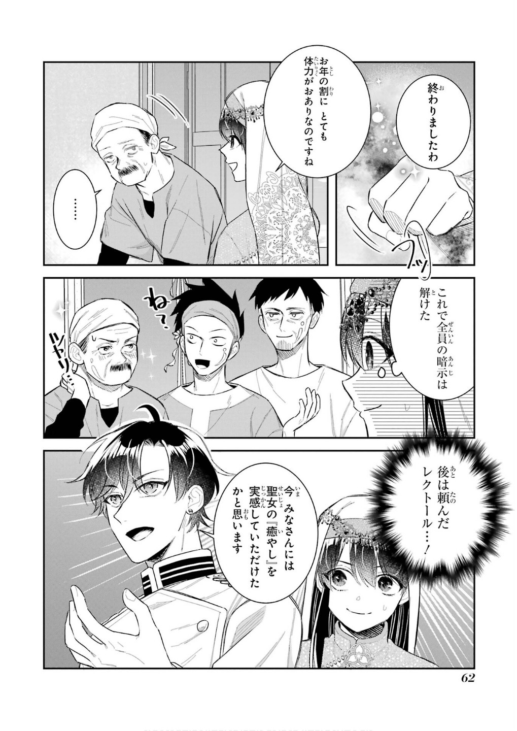 Seijo no hazu ga, Douyara Nottoraremashita Chapter 43 20ページ