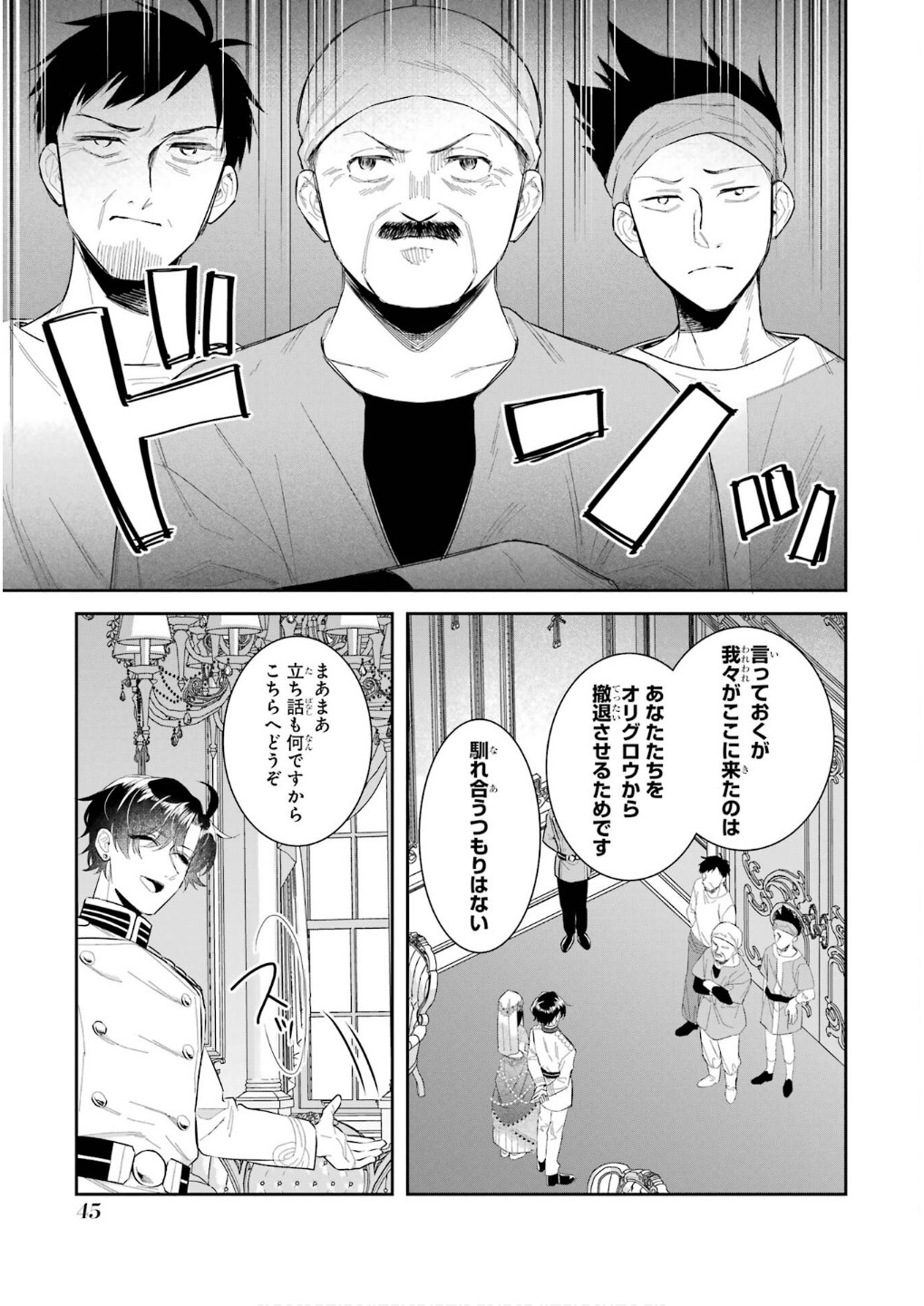 Seijo no hazu ga, Douyara Nottoraremashita Chapter 43 3ページ