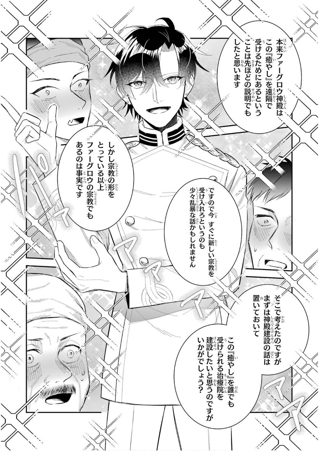Seijo no hazu ga, Douyara Nottoraremashita Chapter 43 21ページ