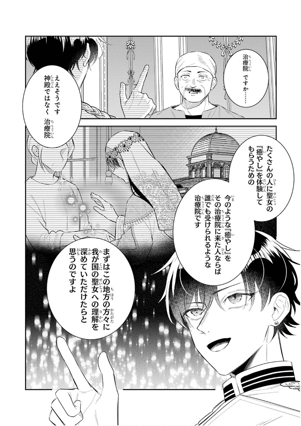 Seijo no hazu ga, Douyara Nottoraremashita Chapter 43 22ページ