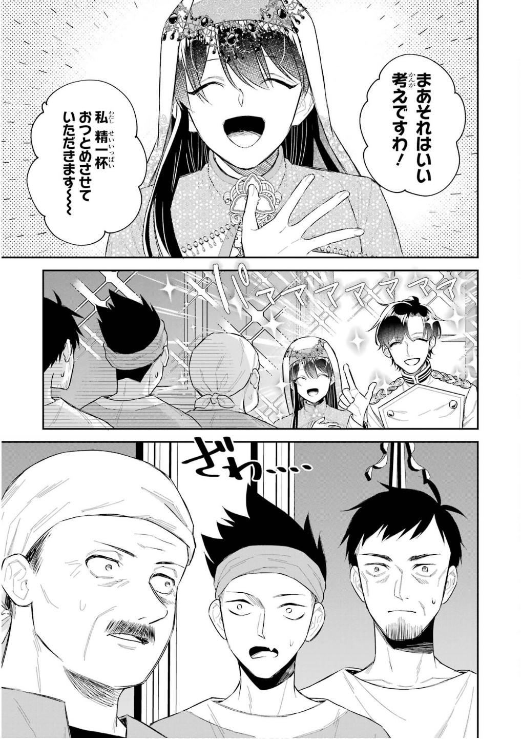 Seijo no hazu ga, Douyara Nottoraremashita Chapter 43 23ページ