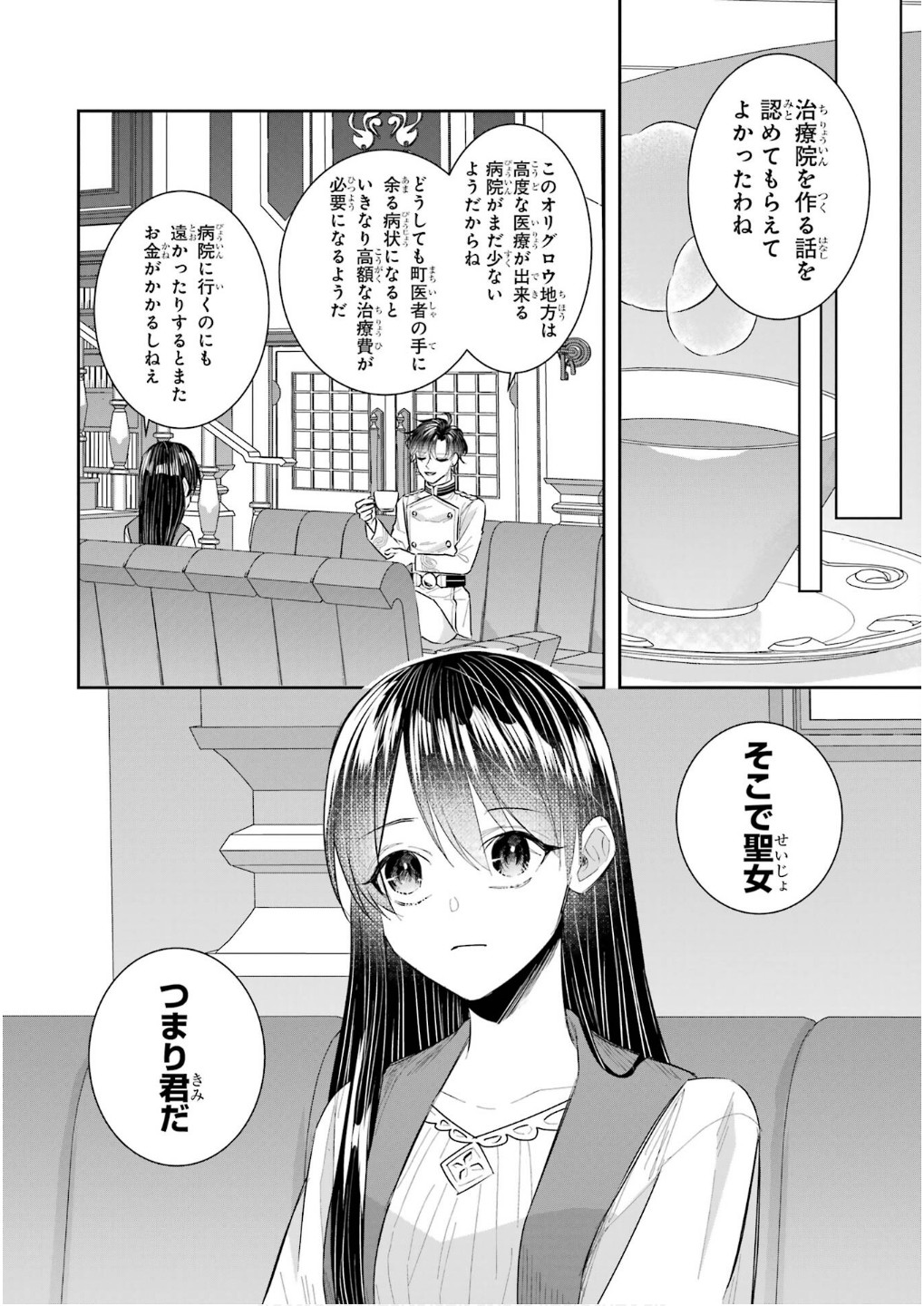 Seijo no hazu ga, Douyara Nottoraremashita Chapter 43 24ページ