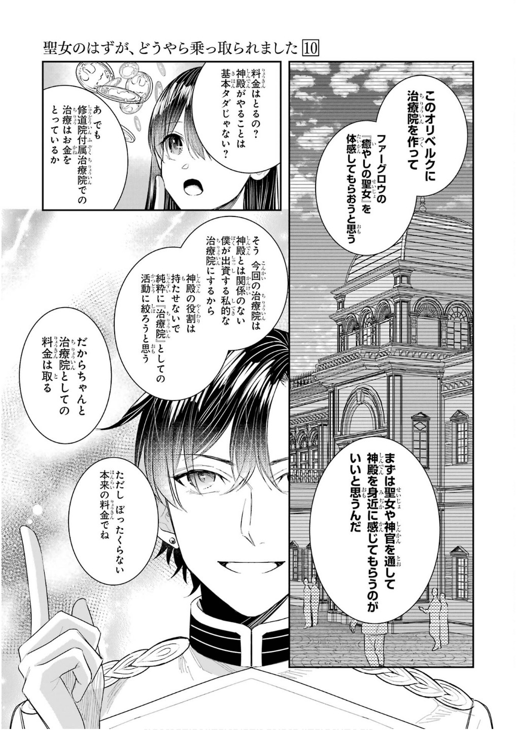 Seijo no hazu ga, Douyara Nottoraremashita Chapter 43 25ページ