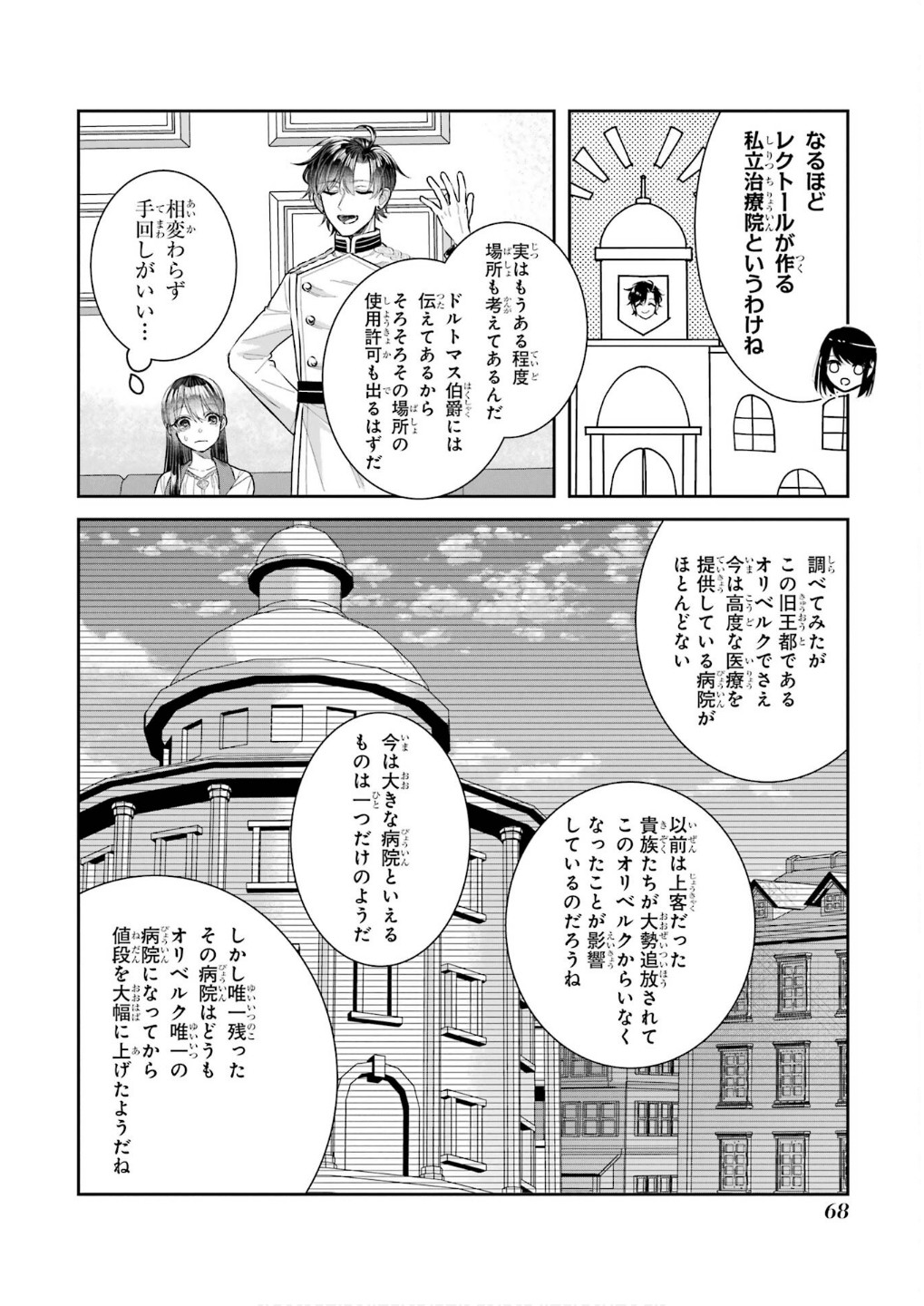 Seijo no hazu ga, Douyara Nottoraremashita Chapter 43 26ページ