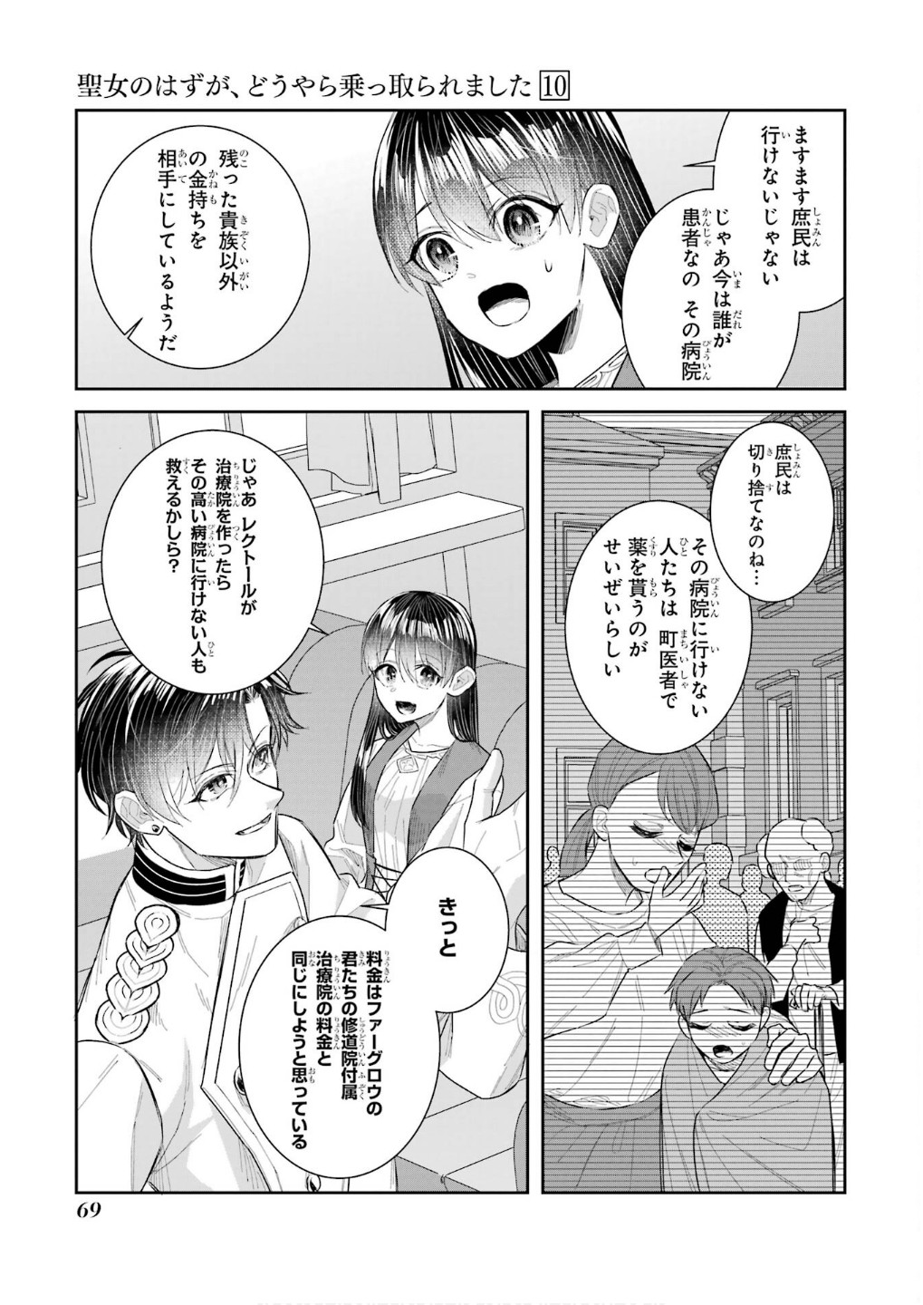Seijo no hazu ga, Douyara Nottoraremashita Chapter 43 27ページ