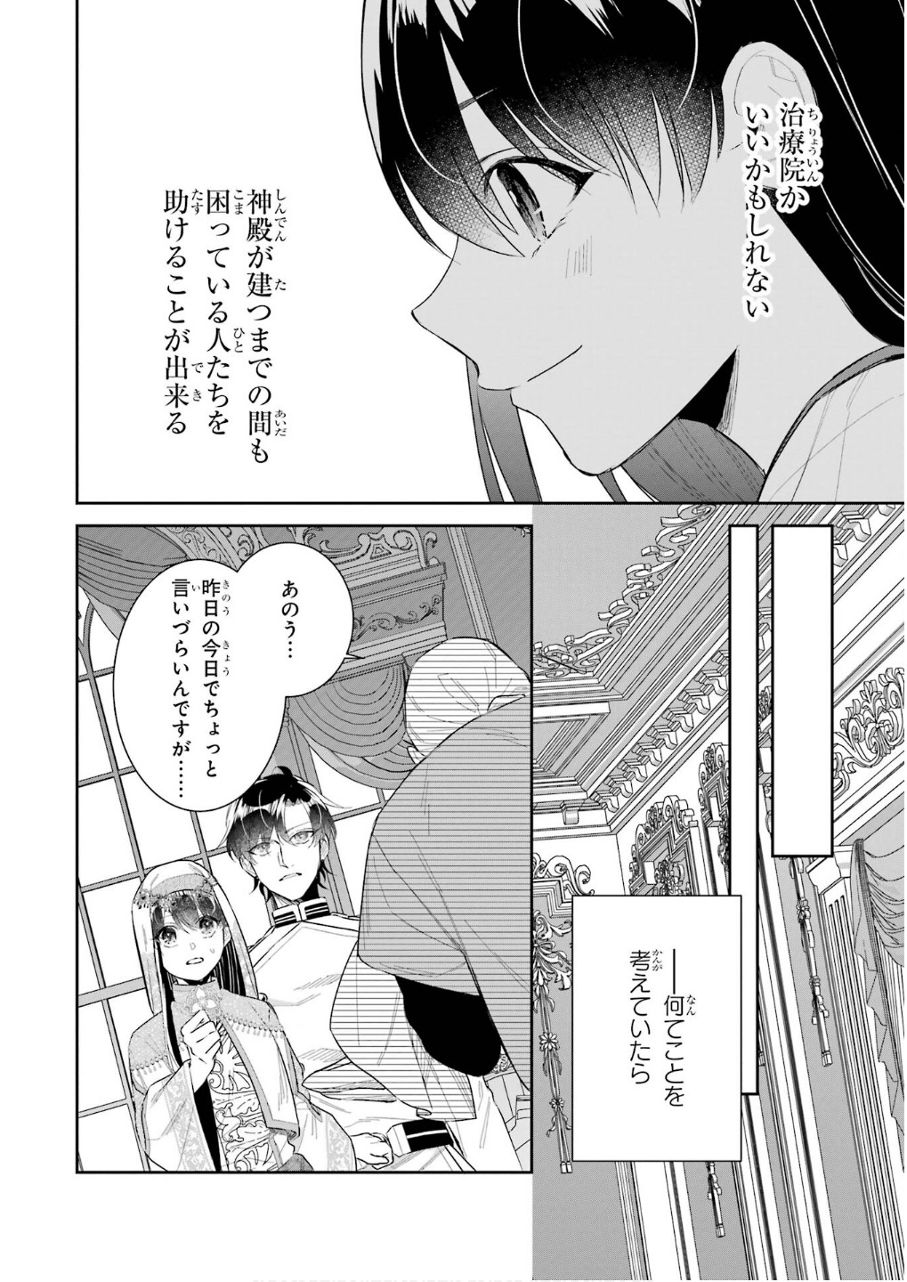 Seijo no hazu ga, Douyara Nottoraremashita Chapter 43 28ページ