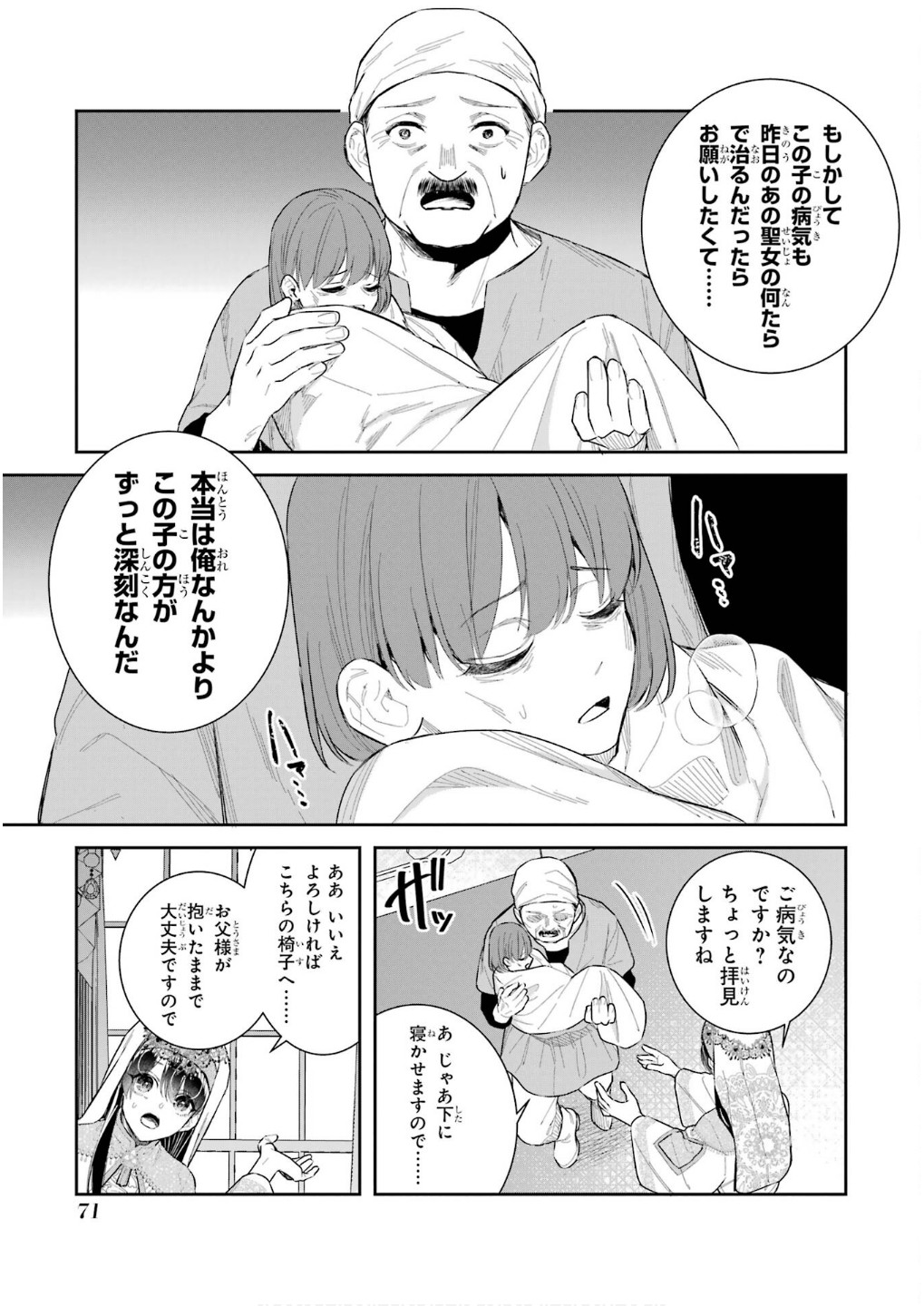 Seijo no hazu ga, Douyara Nottoraremashita Chapter 43 29ページ