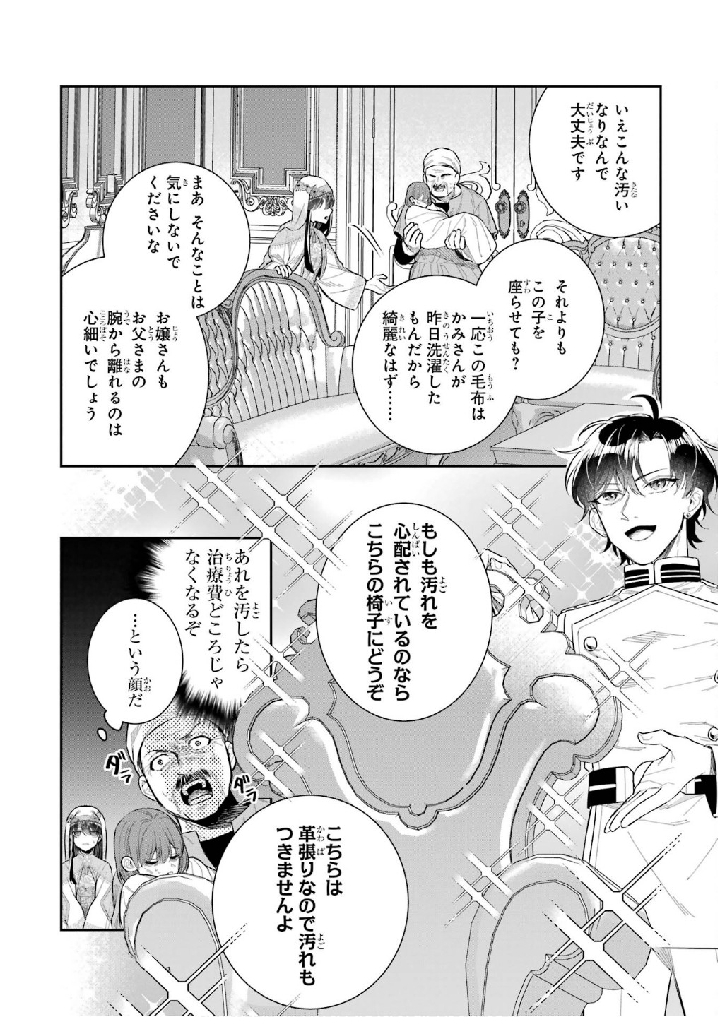 Seijo no hazu ga, Douyara Nottoraremashita Chapter 43 30ページ