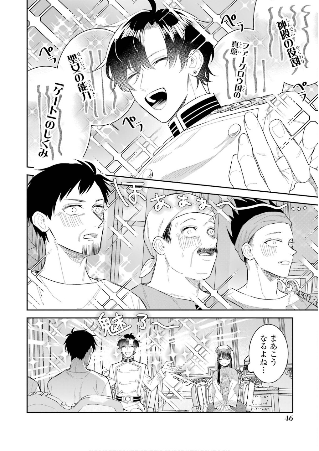 Seijo no hazu ga, Douyara Nottoraremashita Chapter 43 4ページ