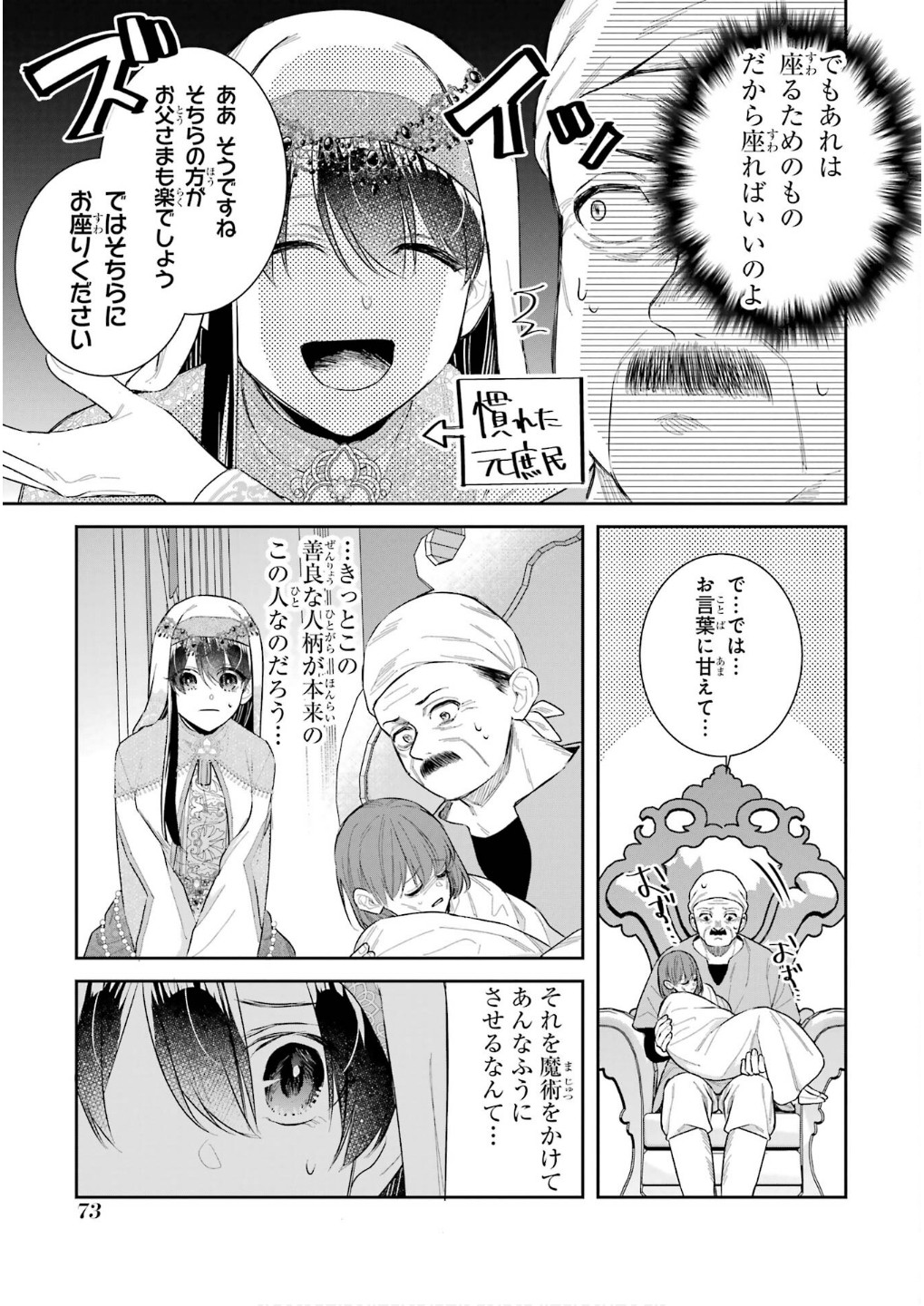 Seijo no hazu ga, Douyara Nottoraremashita Chapter 43 31ページ