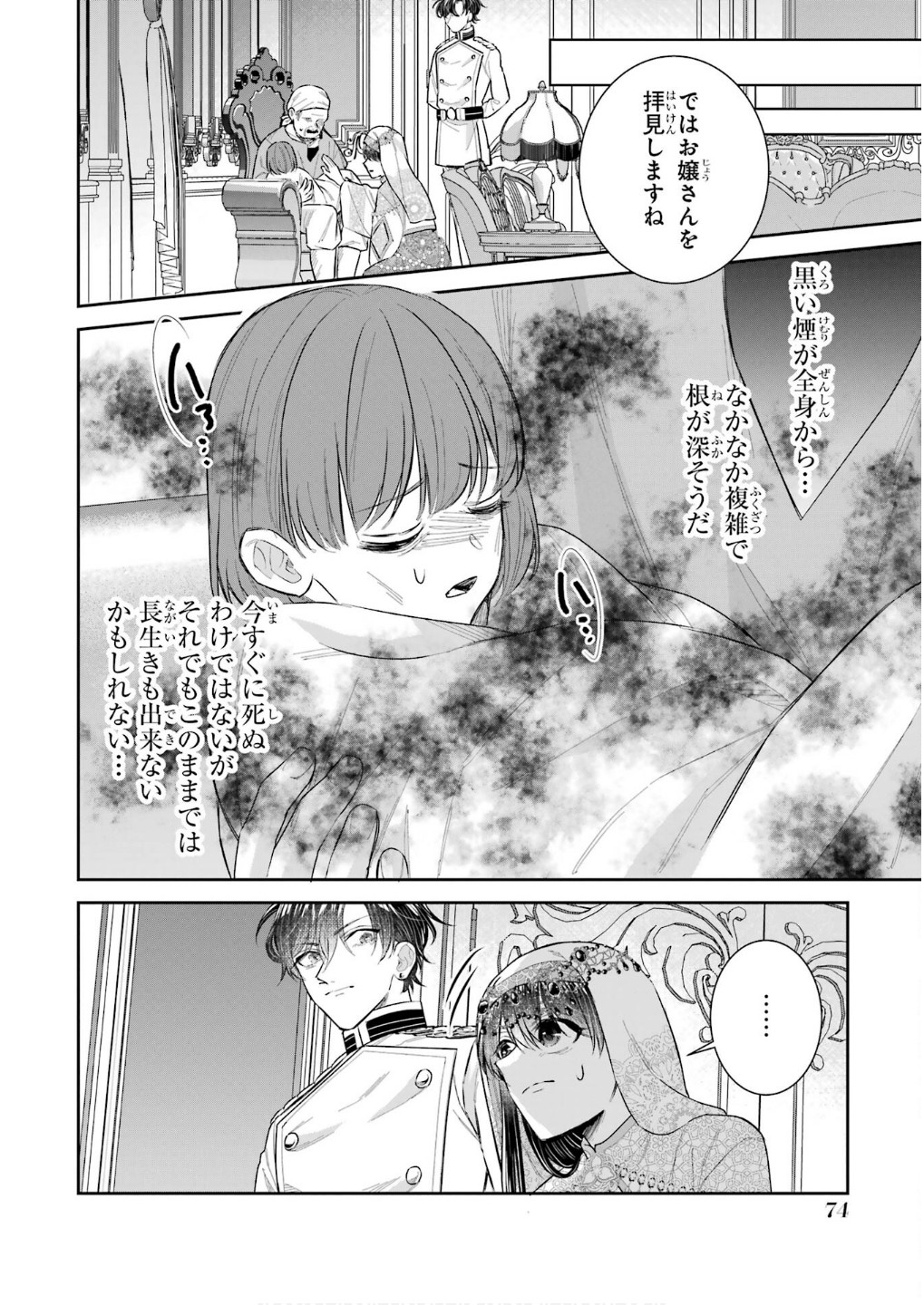 Seijo no hazu ga, Douyara Nottoraremashita Chapter 43 32ページ