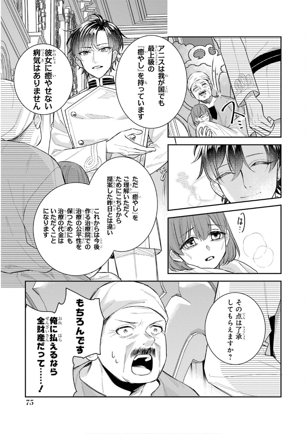 Seijo no hazu ga, Douyara Nottoraremashita Chapter 43 33ページ