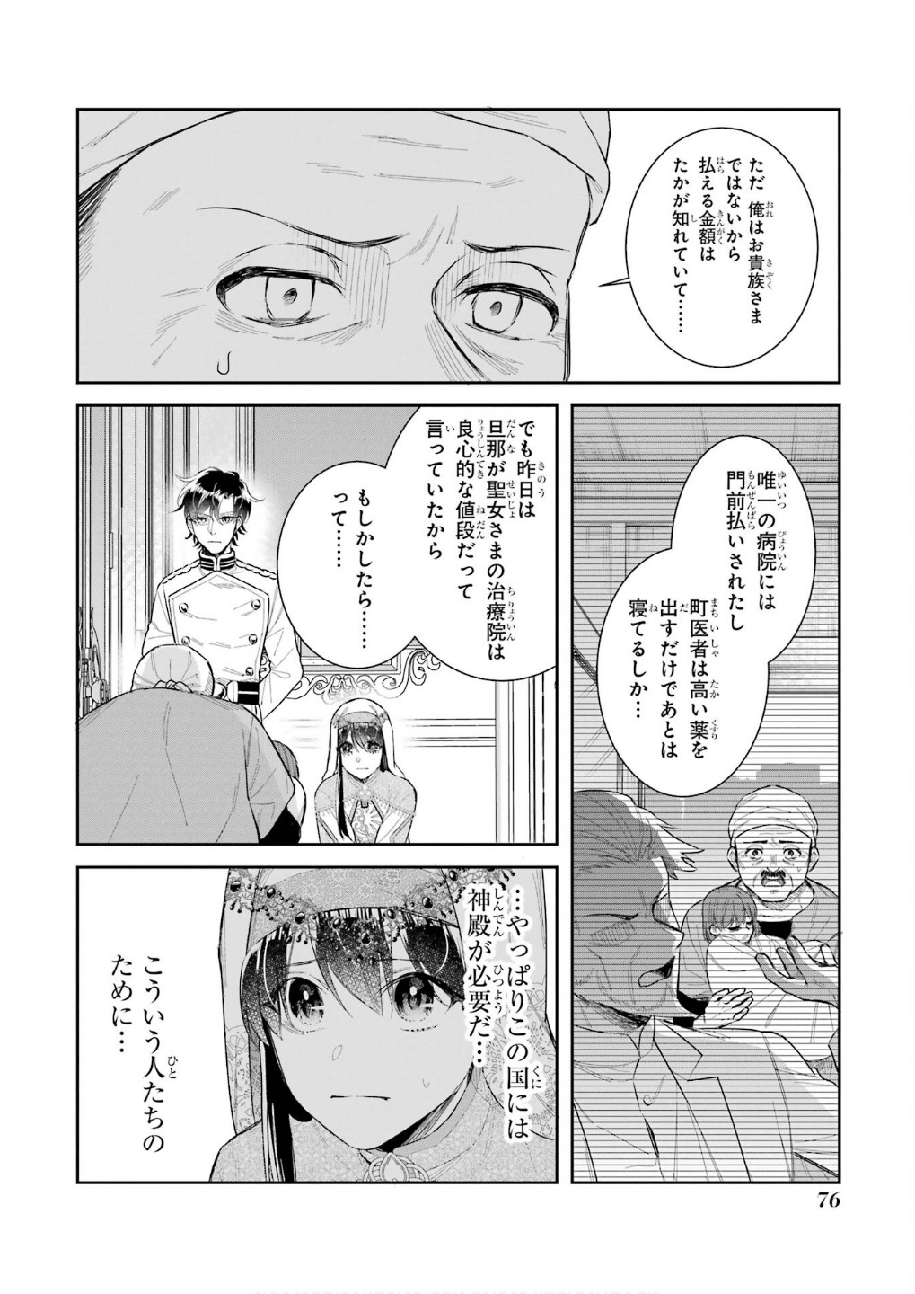 Seijo no hazu ga, Douyara Nottoraremashita Chapter 43 34ページ