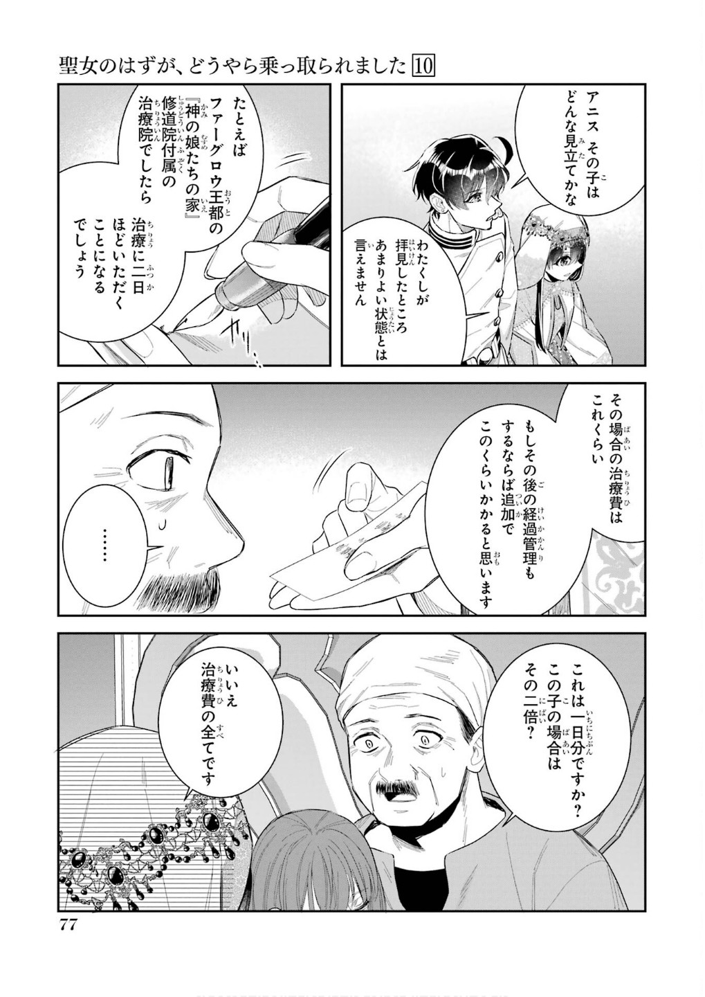 Seijo no hazu ga, Douyara Nottoraremashita Chapter 43 35ページ