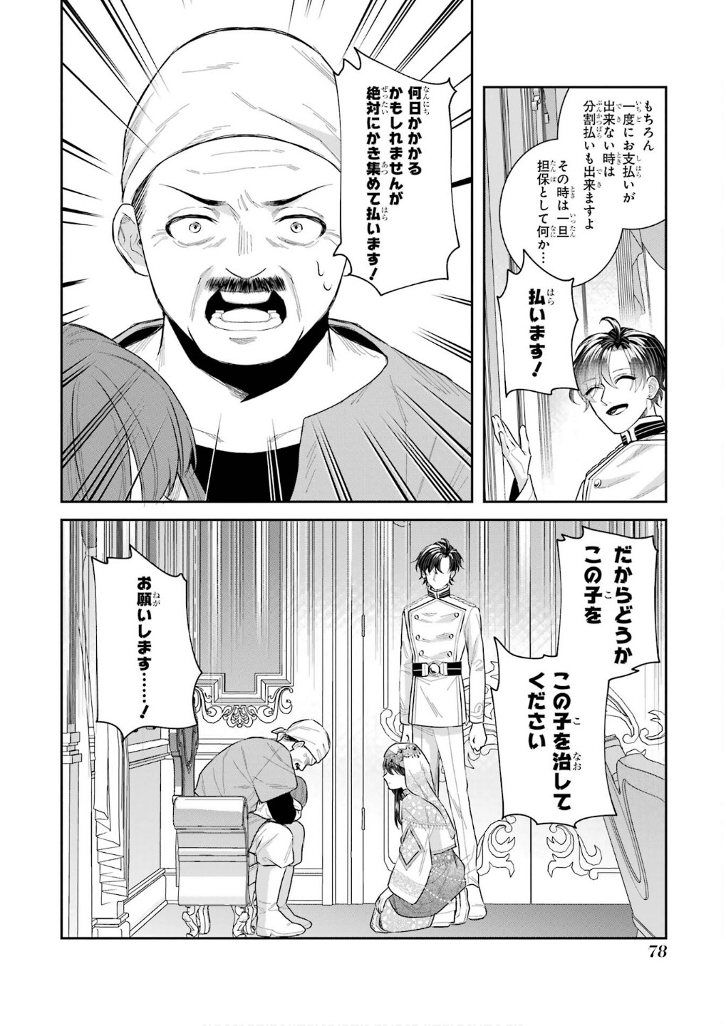 Seijo no hazu ga, Douyara Nottoraremashita Chapter 43 36ページ