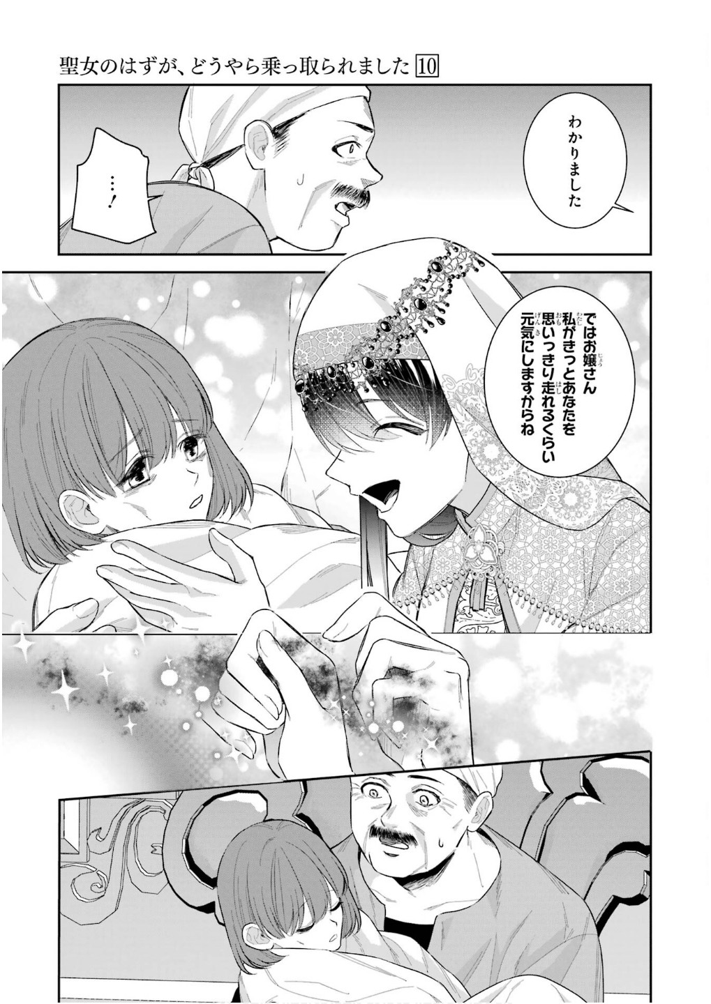 Seijo no hazu ga, Douyara Nottoraremashita Chapter 43 37ページ