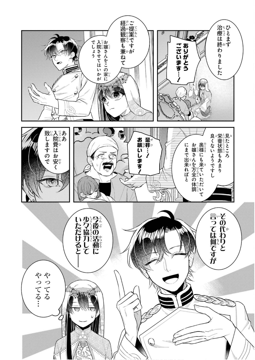 Seijo no hazu ga, Douyara Nottoraremashita Chapter 43 38ページ