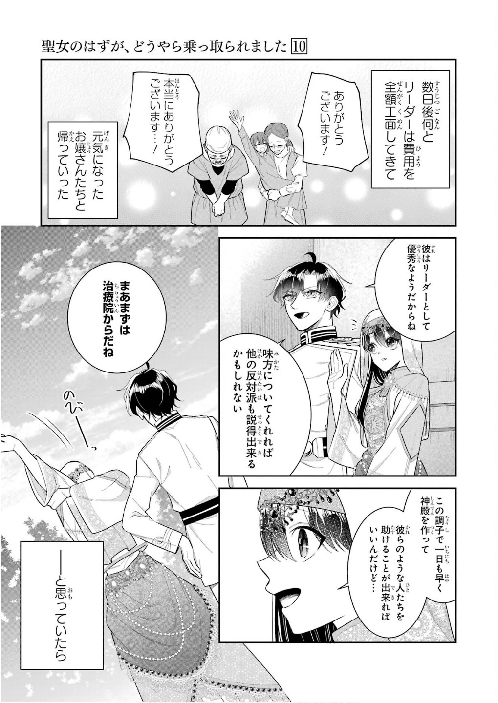Seijo no hazu ga, Douyara Nottoraremashita Chapter 43 39ページ