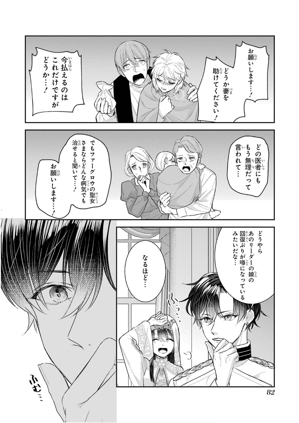 Seijo no hazu ga, Douyara Nottoraremashita Chapter 43 40ページ