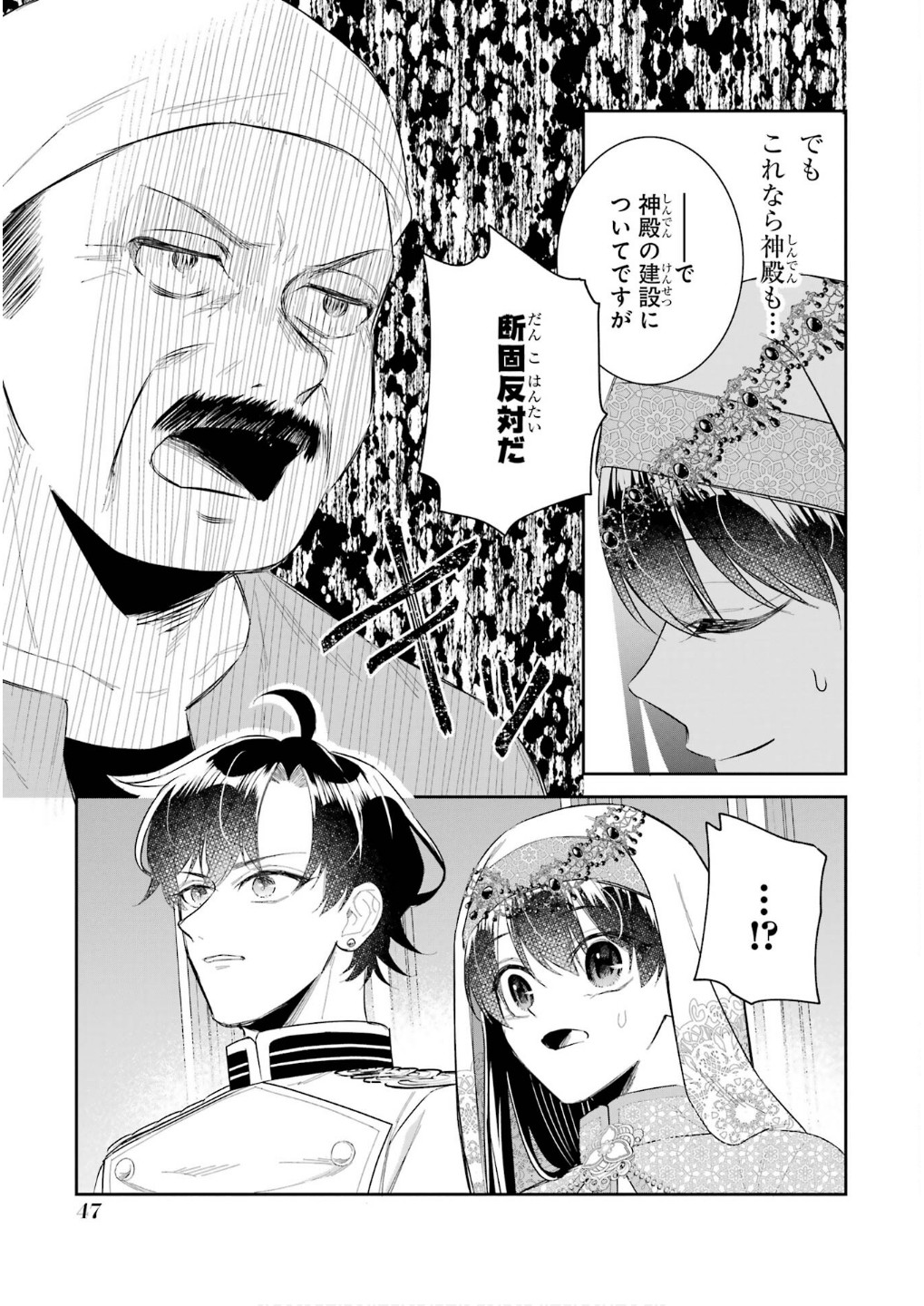 Seijo no hazu ga, Douyara Nottoraremashita Chapter 43 5ページ