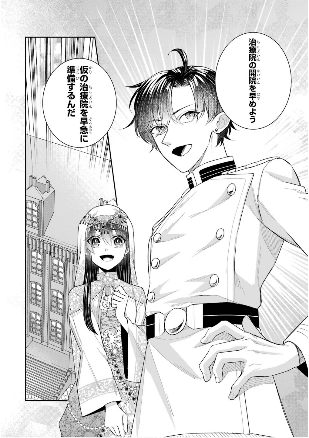 Seijo no hazu ga, Douyara Nottoraremashita Chapter 43 41ページ
