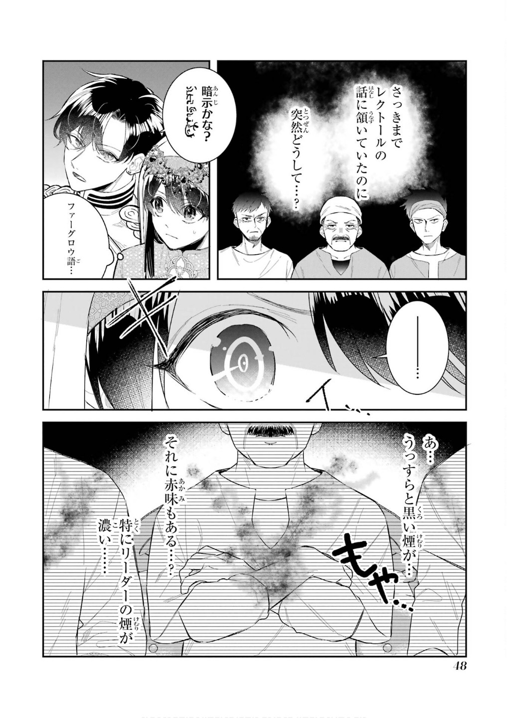 Seijo no hazu ga, Douyara Nottoraremashita Chapter 43 6ページ
