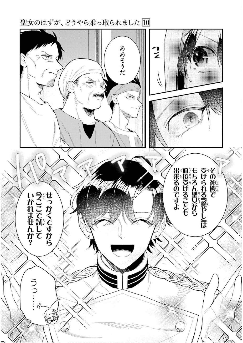 Seijo no hazu ga, Douyara Nottoraremashita Chapter 43 7ページ