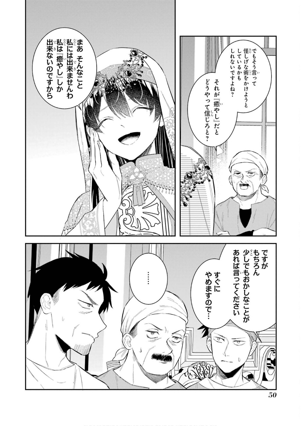 Seijo no hazu ga, Douyara Nottoraremashita Chapter 43 8ページ