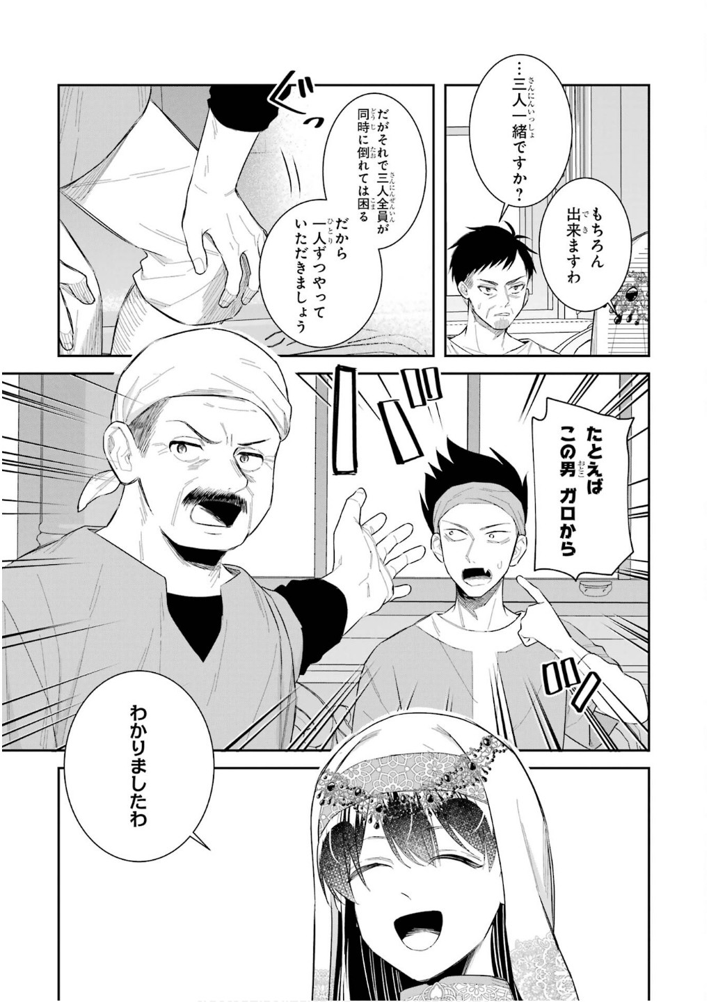 Seijo no hazu ga, Douyara Nottoraremashita Chapter 43 9ページ