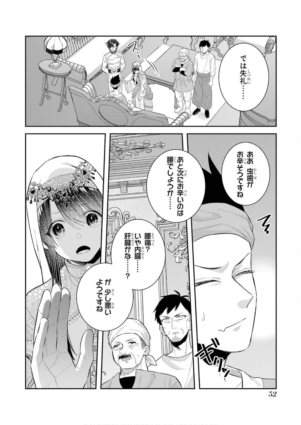 Seijo no hazu ga, Douyara Nottoraremashita Chapter 43 10ページ