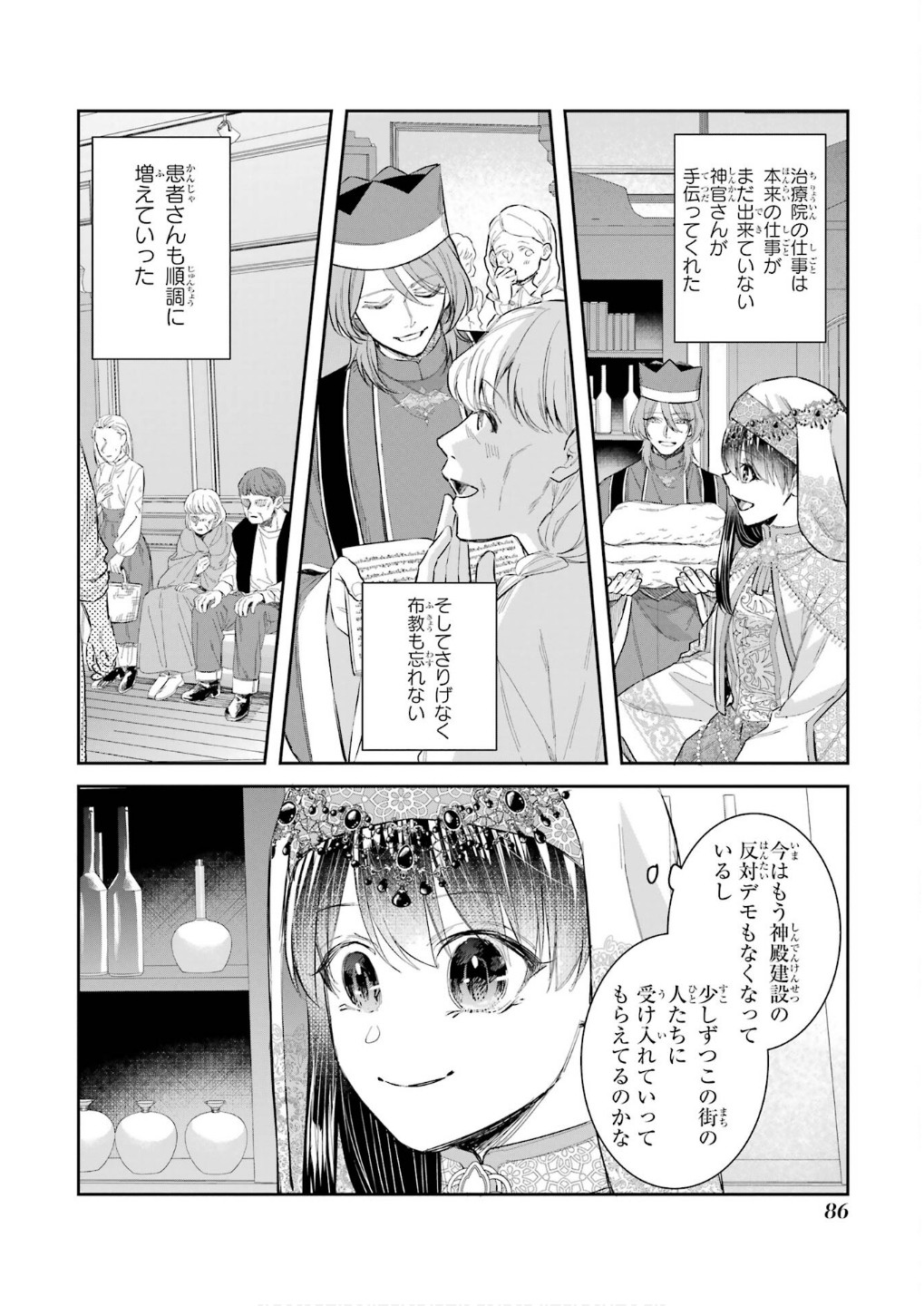 Seijo no hazu ga, Douyara Nottoraremashita Chapter 44 2ページ