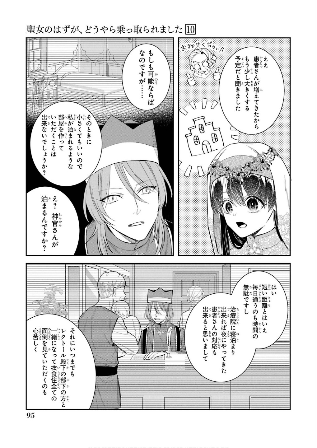 Seijo no hazu ga, Douyara Nottoraremashita Chapter 44 11ページ