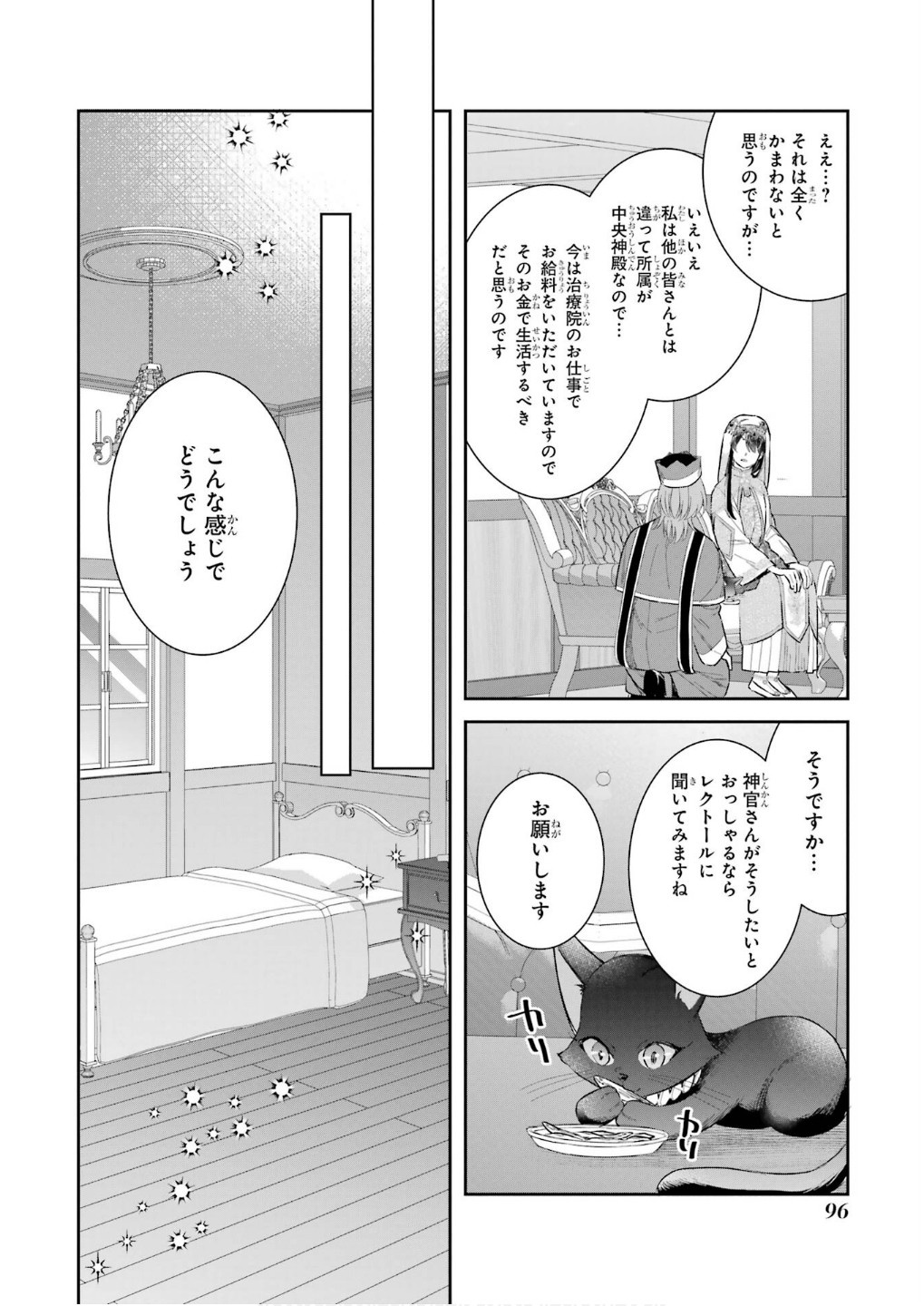 Seijo no hazu ga, Douyara Nottoraremashita Chapter 44 12ページ