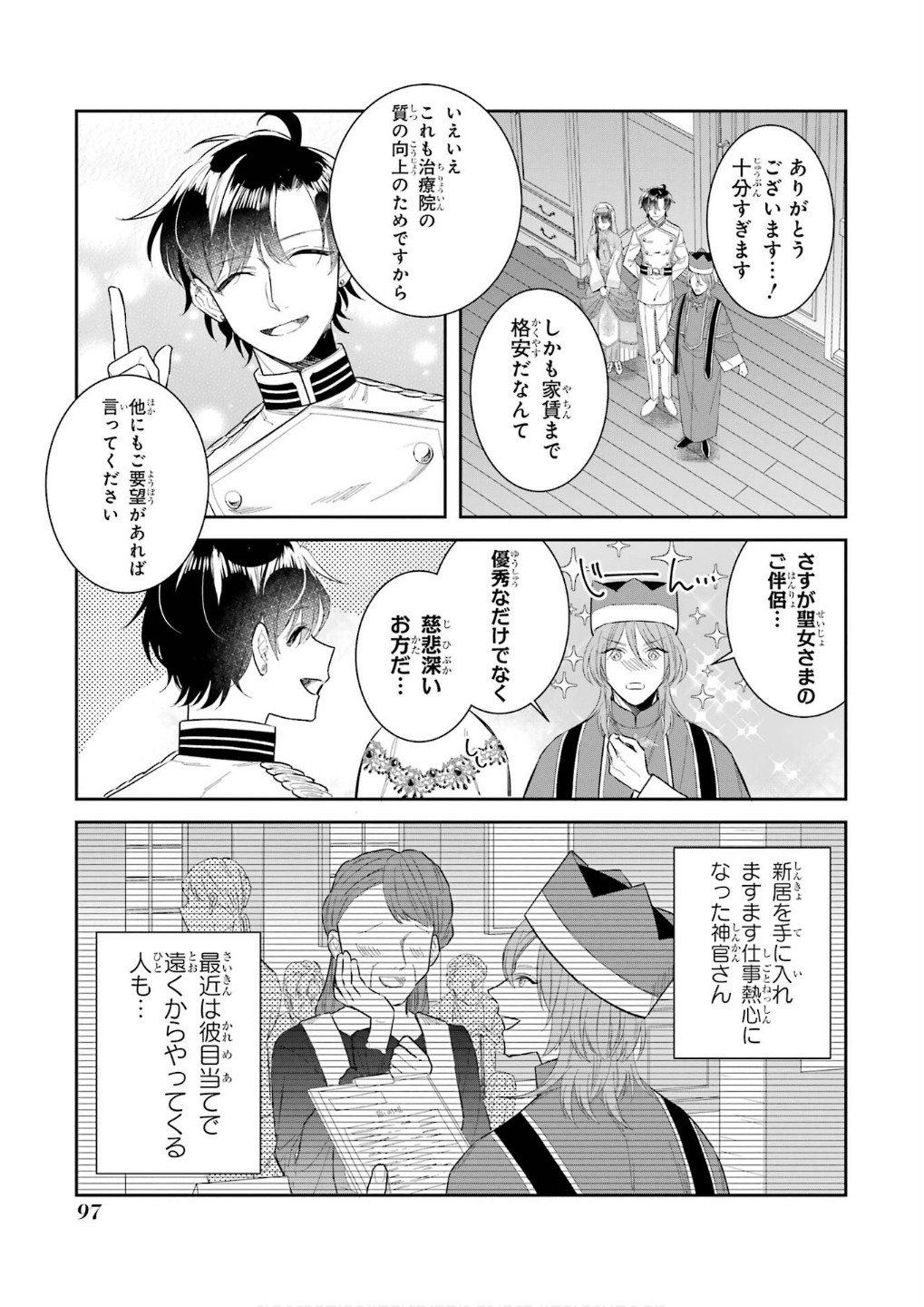 Seijo no hazu ga, Douyara Nottoraremashita Chapter 44 13ページ