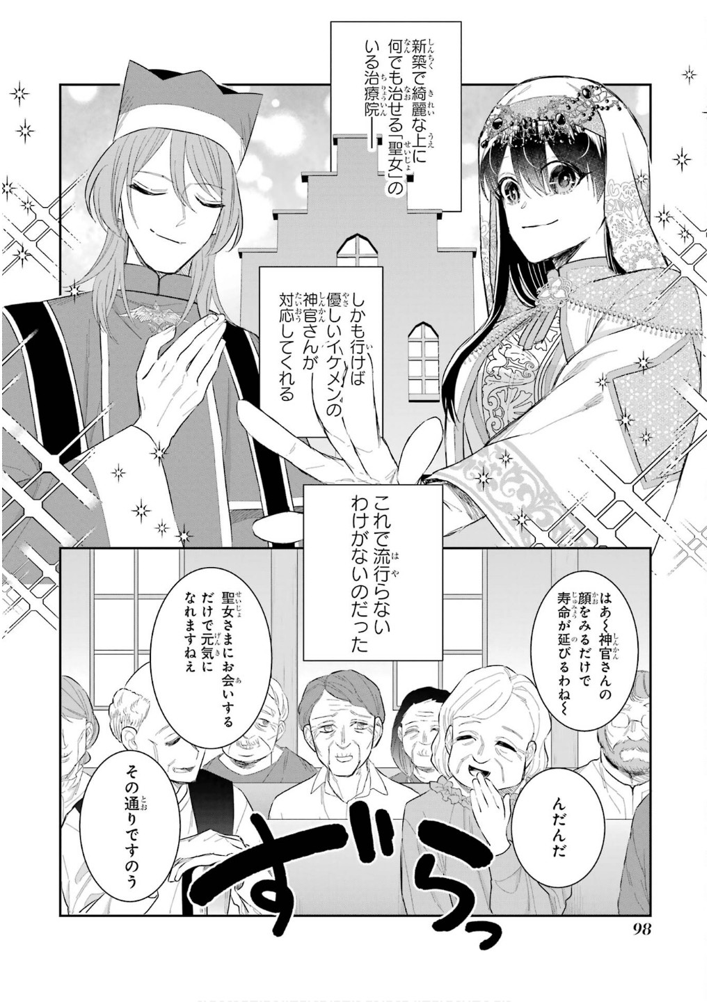 Seijo no hazu ga, Douyara Nottoraremashita Chapter 44 14ページ
